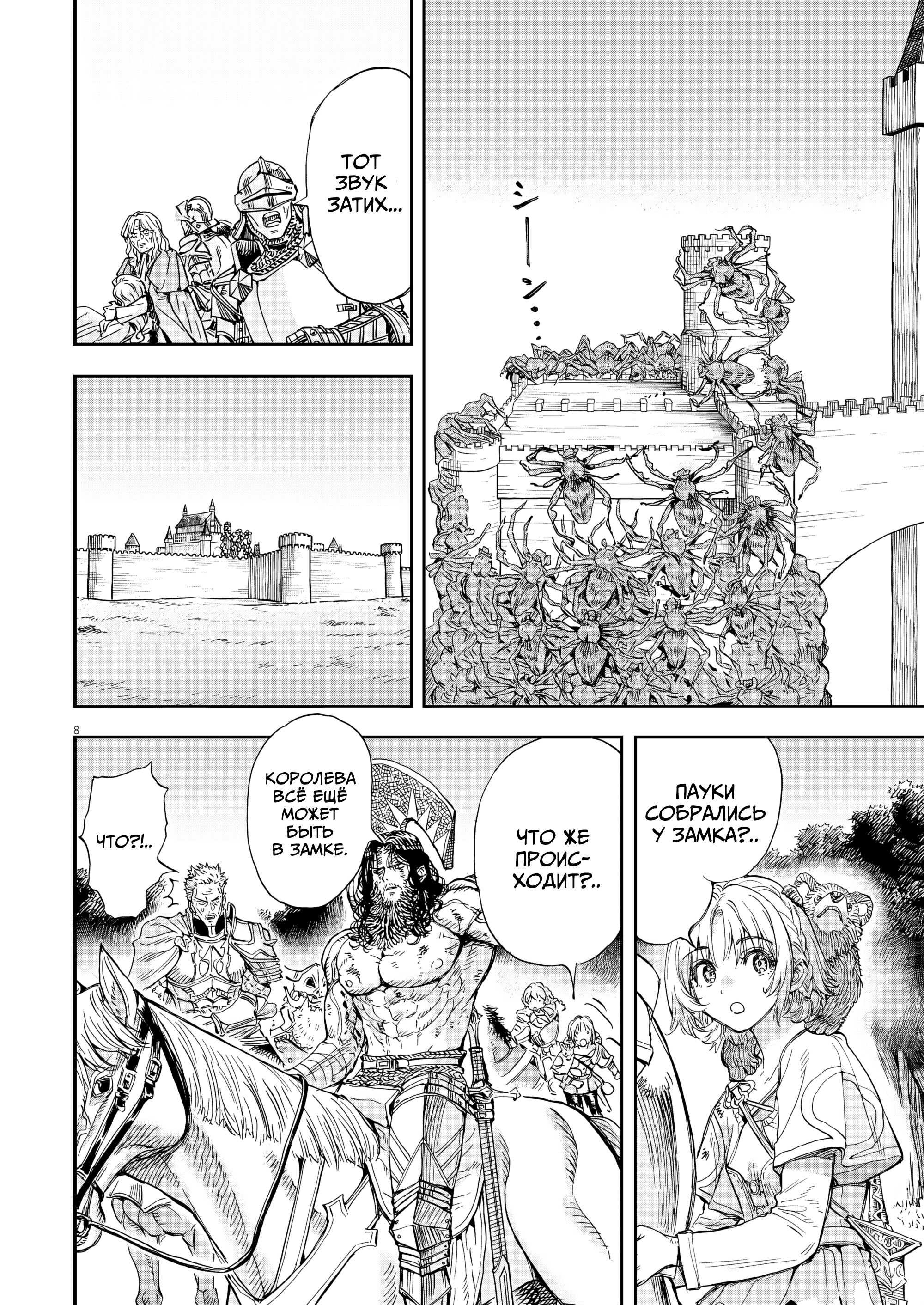 Манга Возвращение Сервана - Глава 69 Страница 8