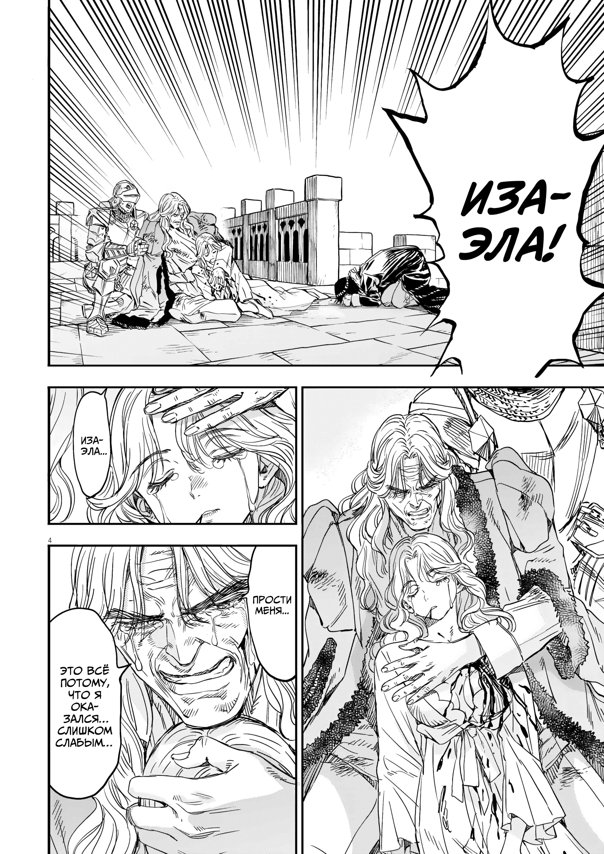Манга Возвращение Сервана - Глава 69 Страница 4