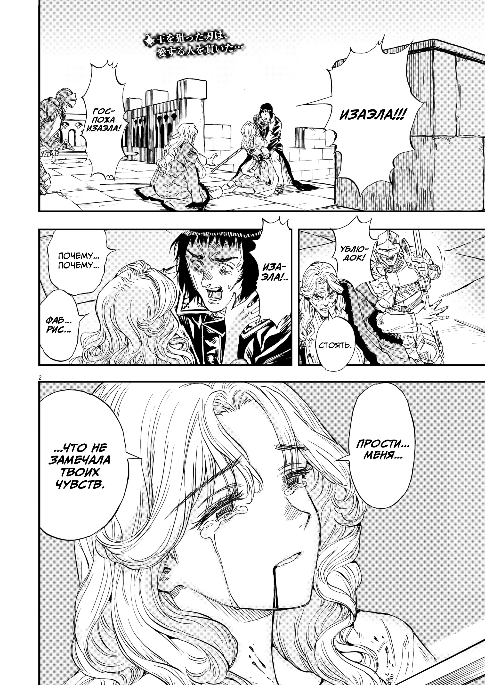 Манга Возвращение Сервана - Глава 69 Страница 2
