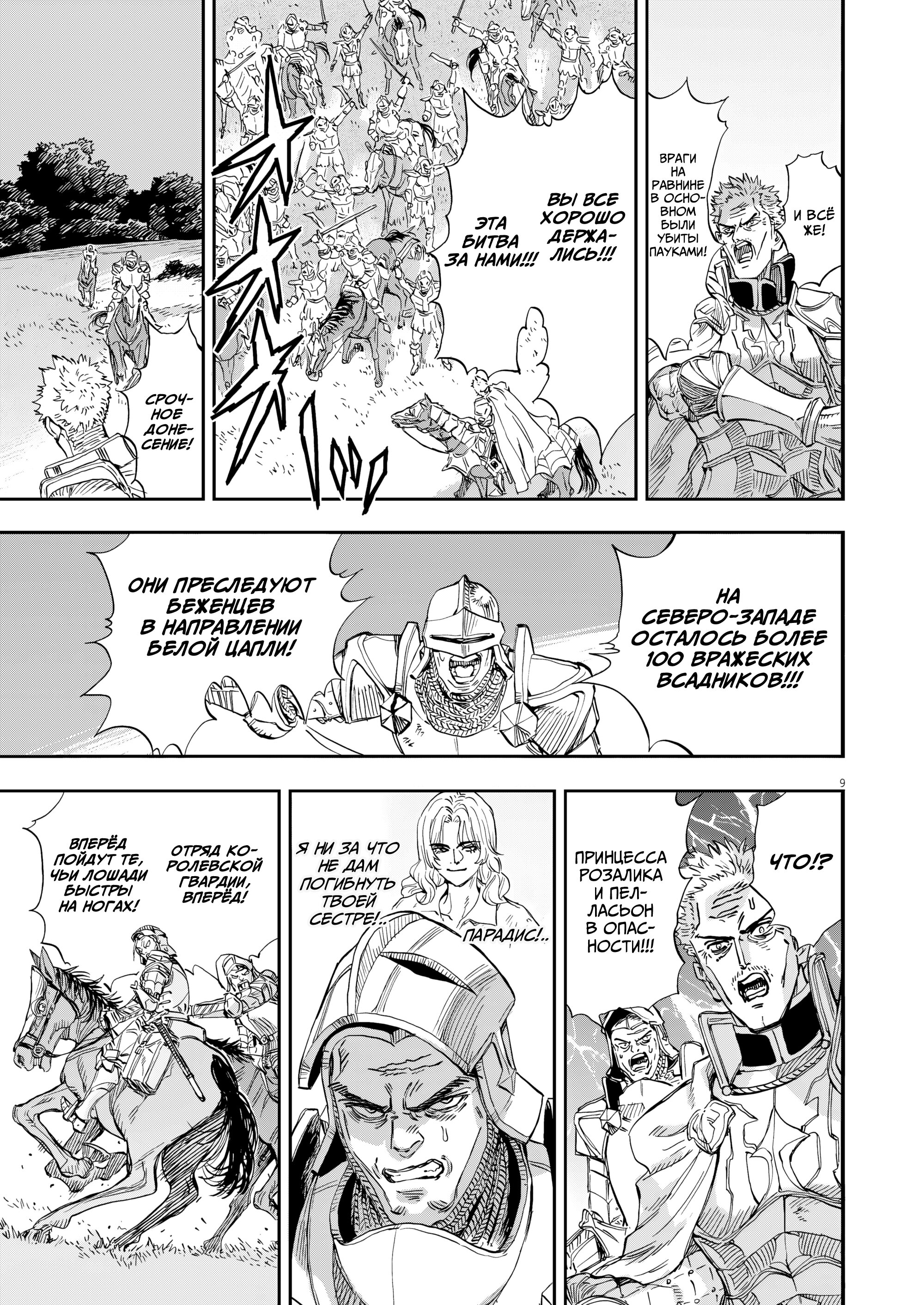 Манга Возвращение Сервана - Глава 69 Страница 9