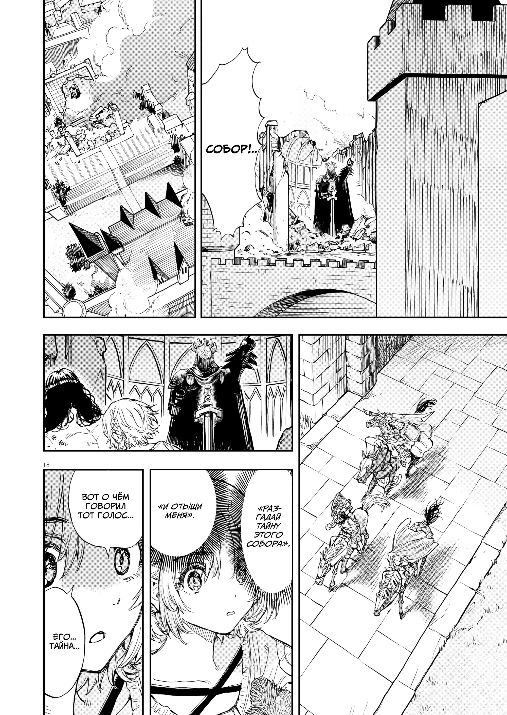 Манга Возвращение Сервана - Глава 69 Страница 17