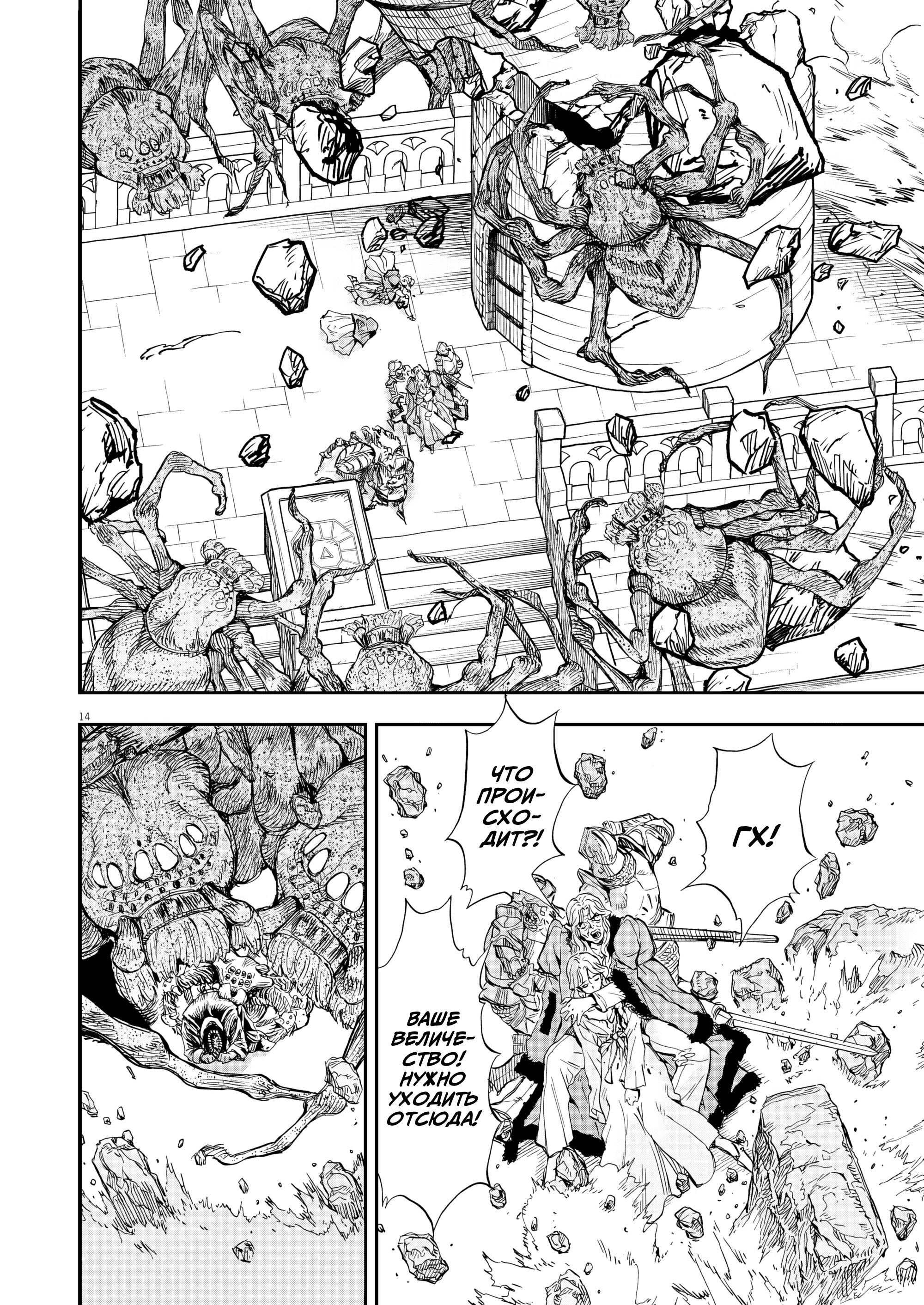 Манга Возвращение Сервана - Глава 69 Страница 13