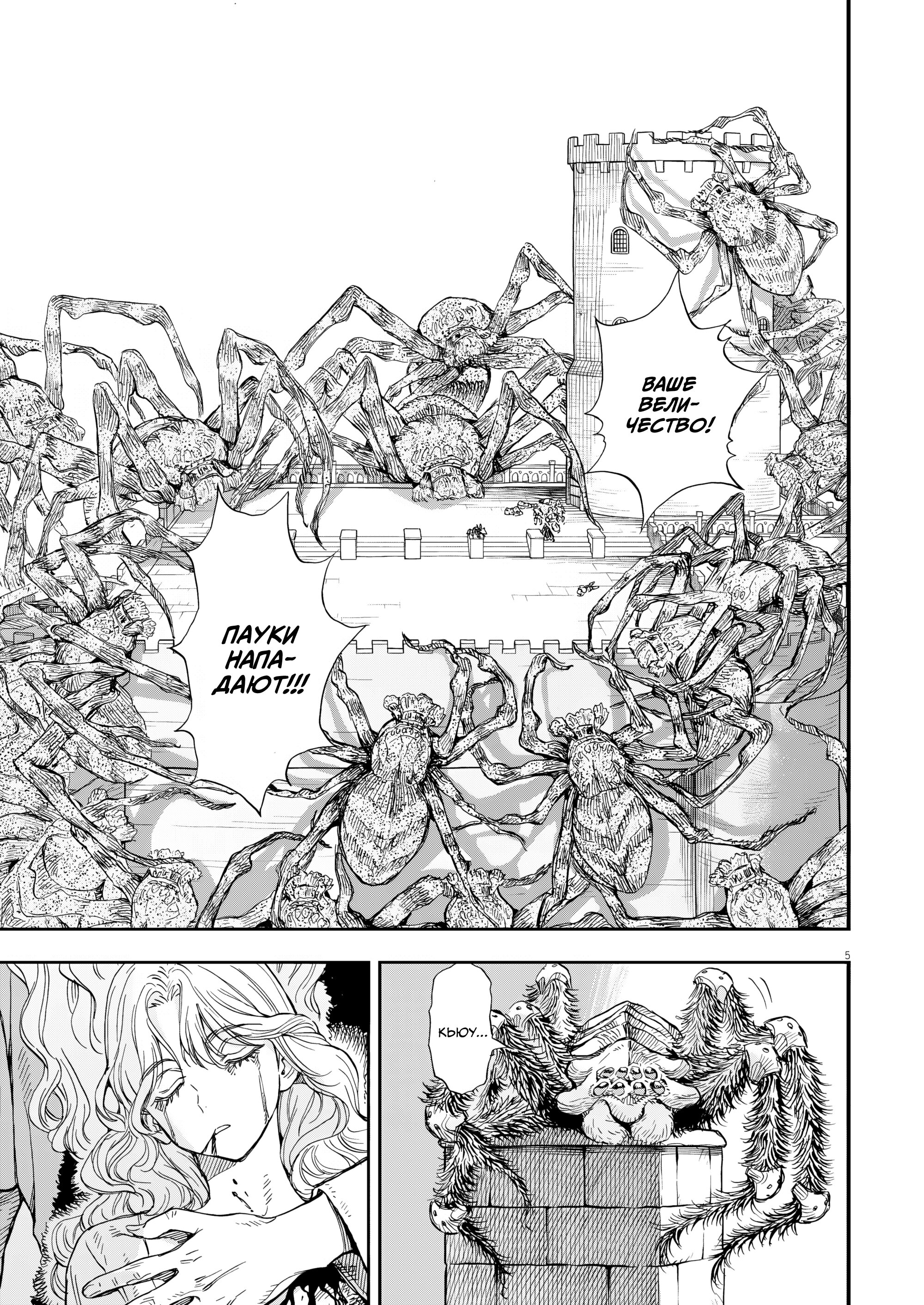 Манга Возвращение Сервана - Глава 69 Страница 5