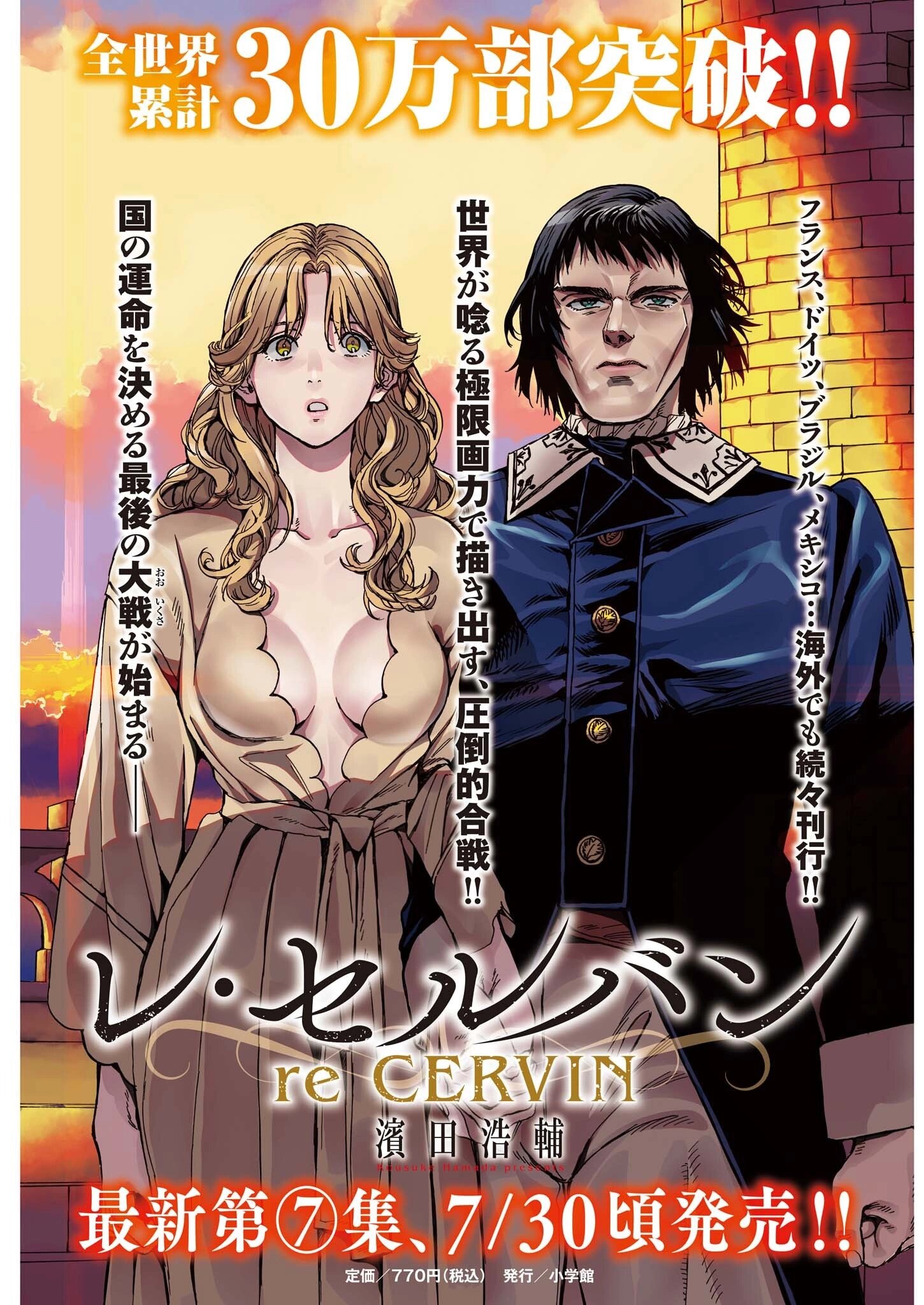 Манга Возвращение Сервана - Глава 68 Страница 1