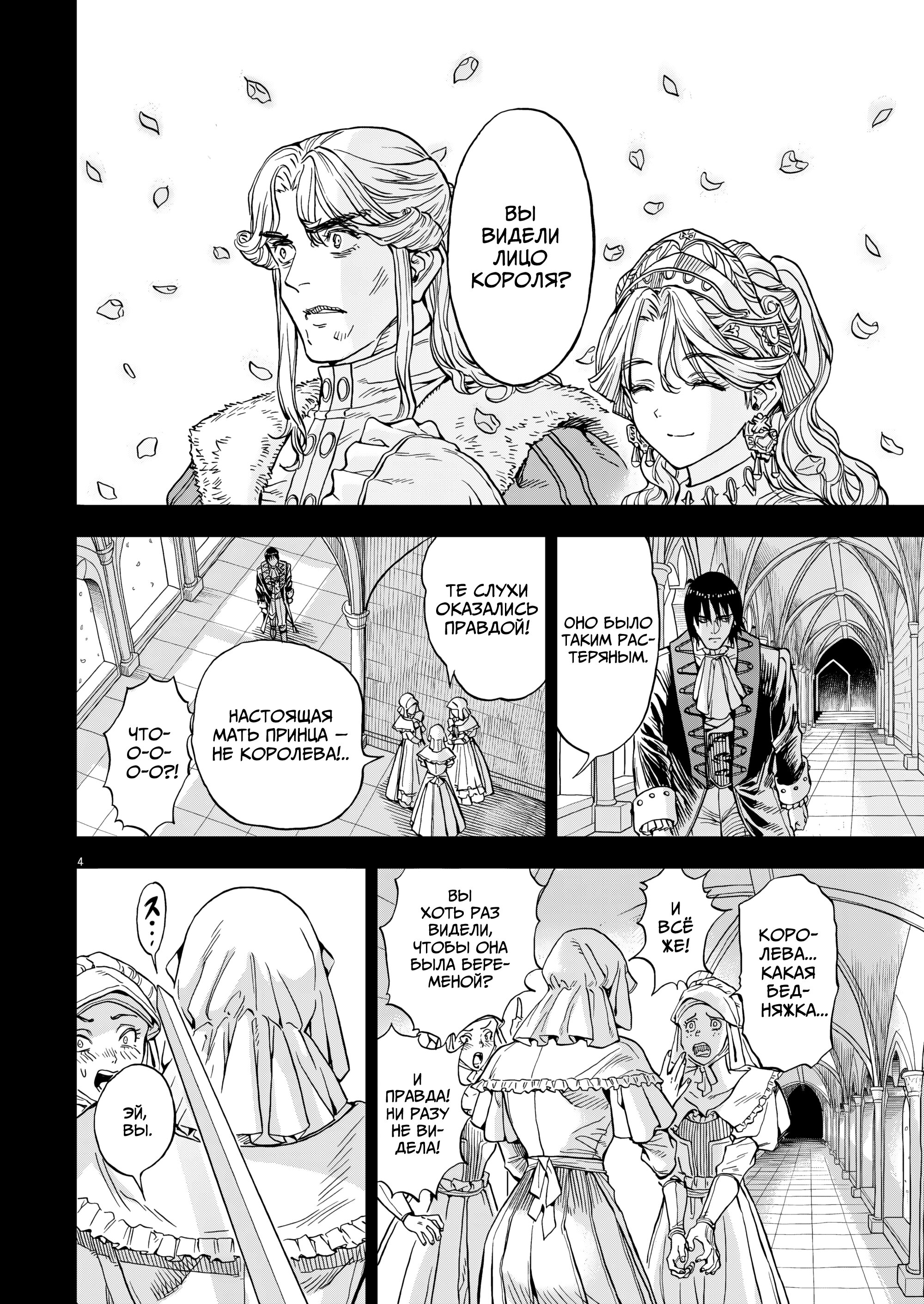 Манга Возвращение Сервана - Глава 68 Страница 5