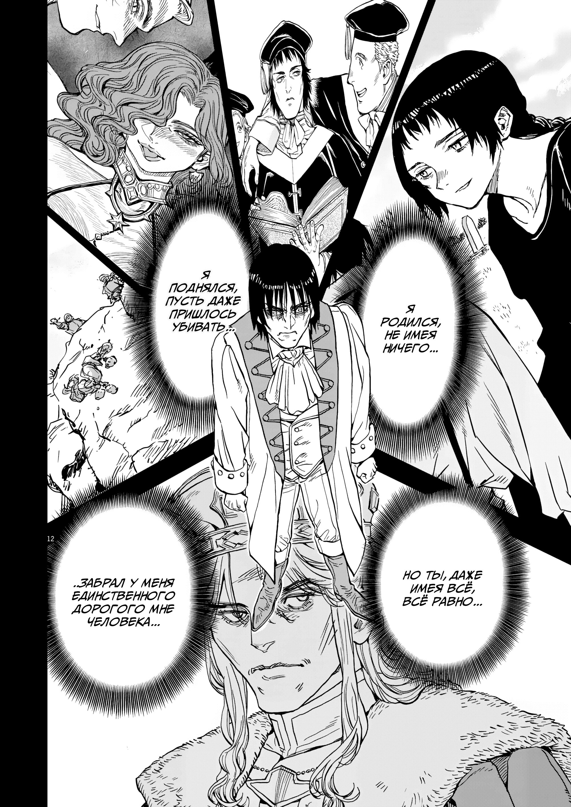 Манга Возвращение Сервана - Глава 68 Страница 13