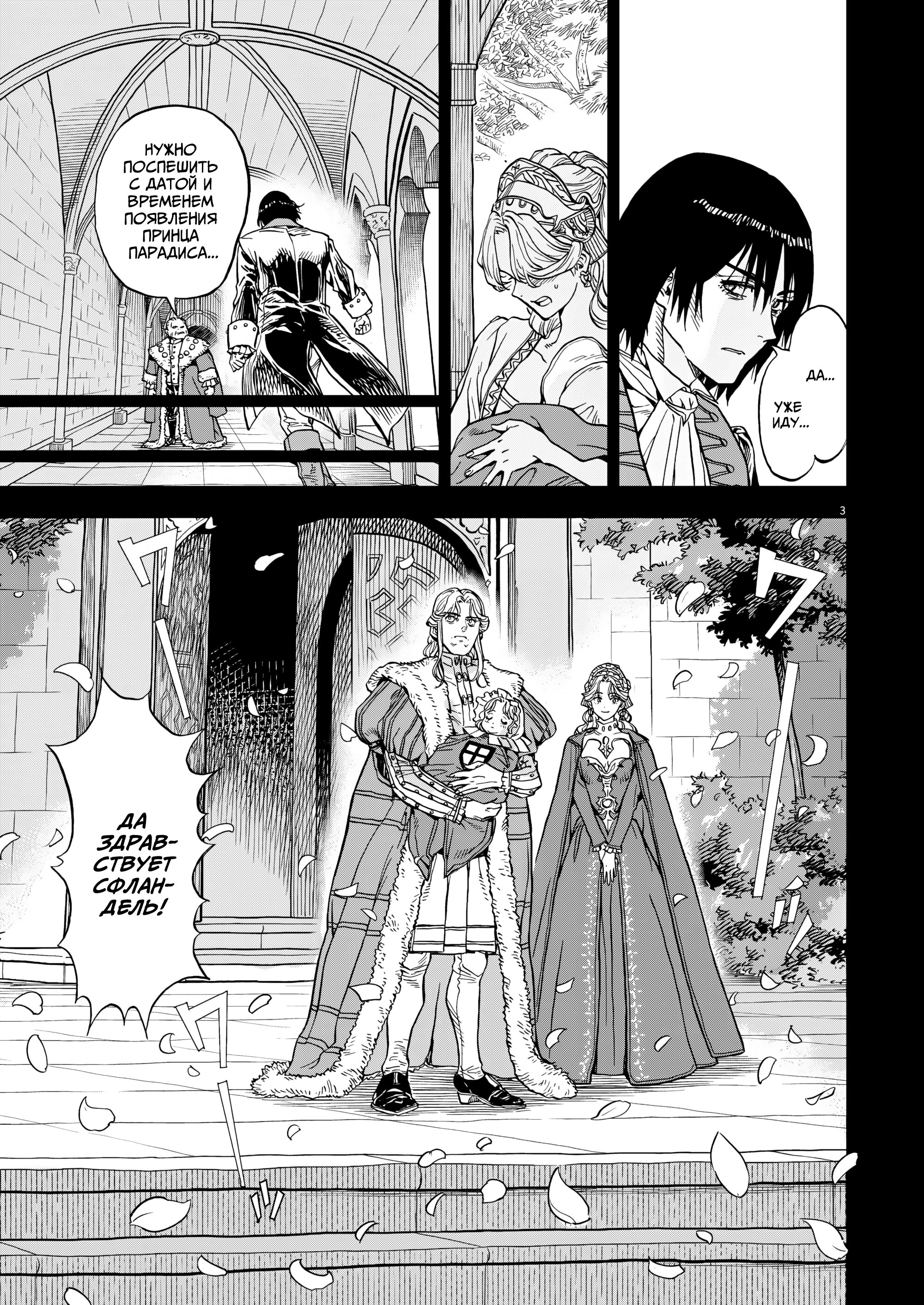 Манга Возвращение Сервана - Глава 68 Страница 4