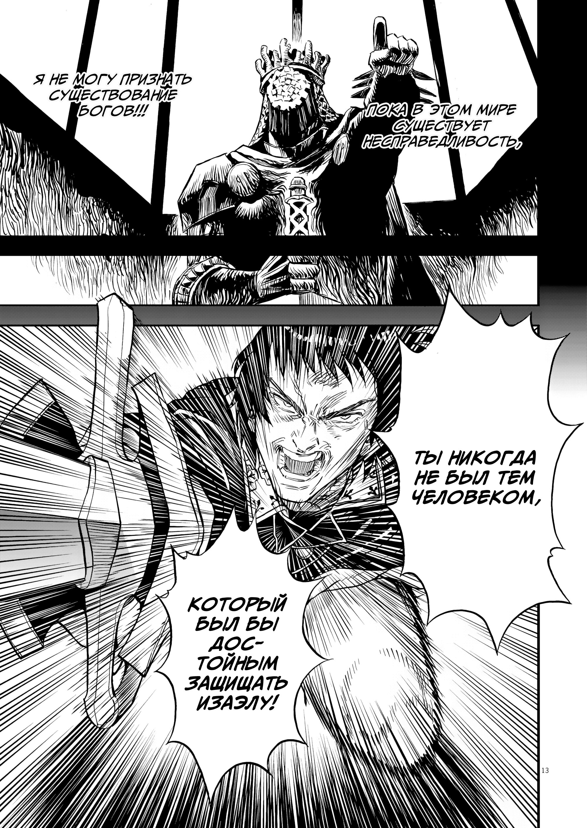 Манга Возвращение Сервана - Глава 68 Страница 14