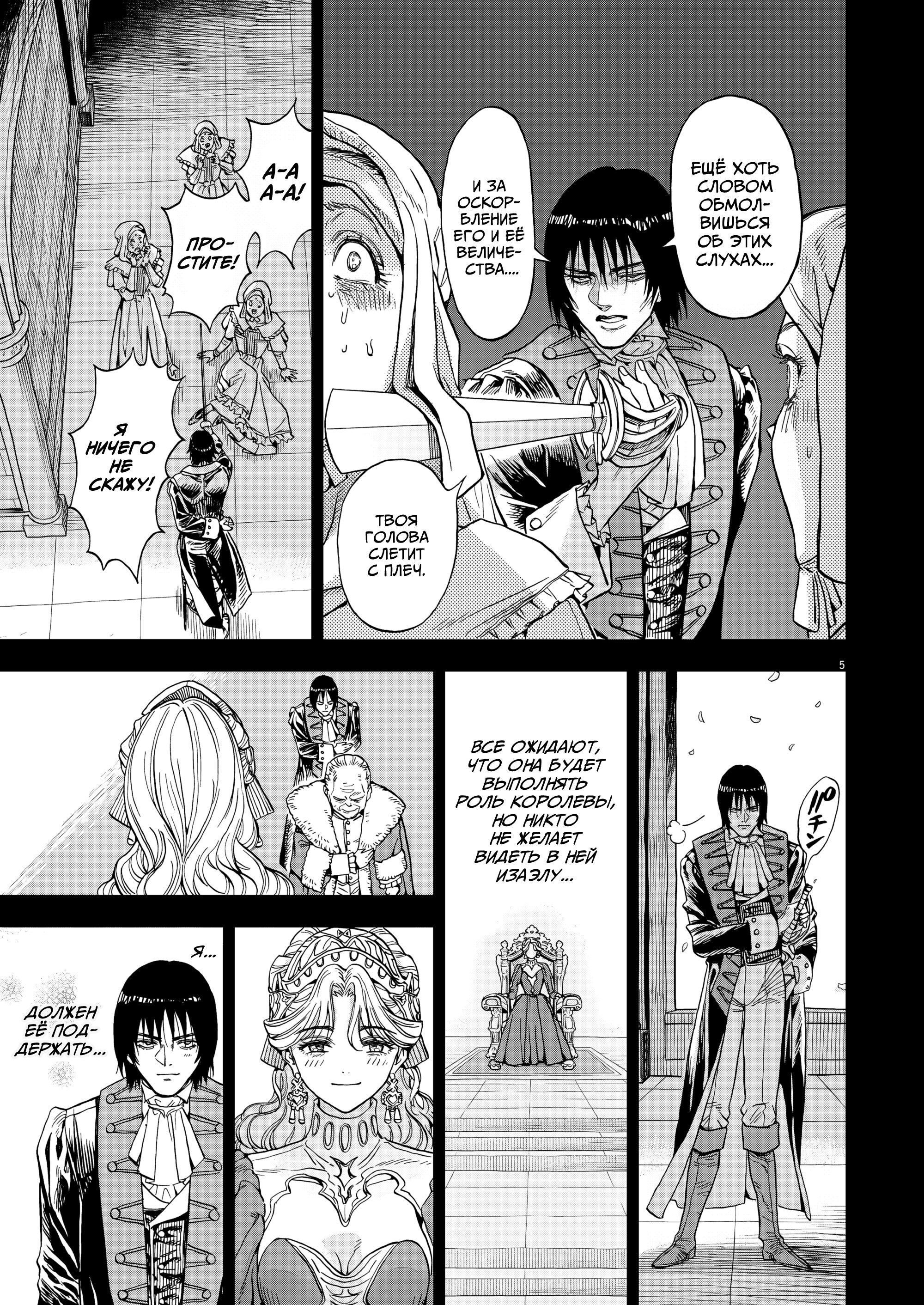 Манга Возвращение Сервана - Глава 68 Страница 6