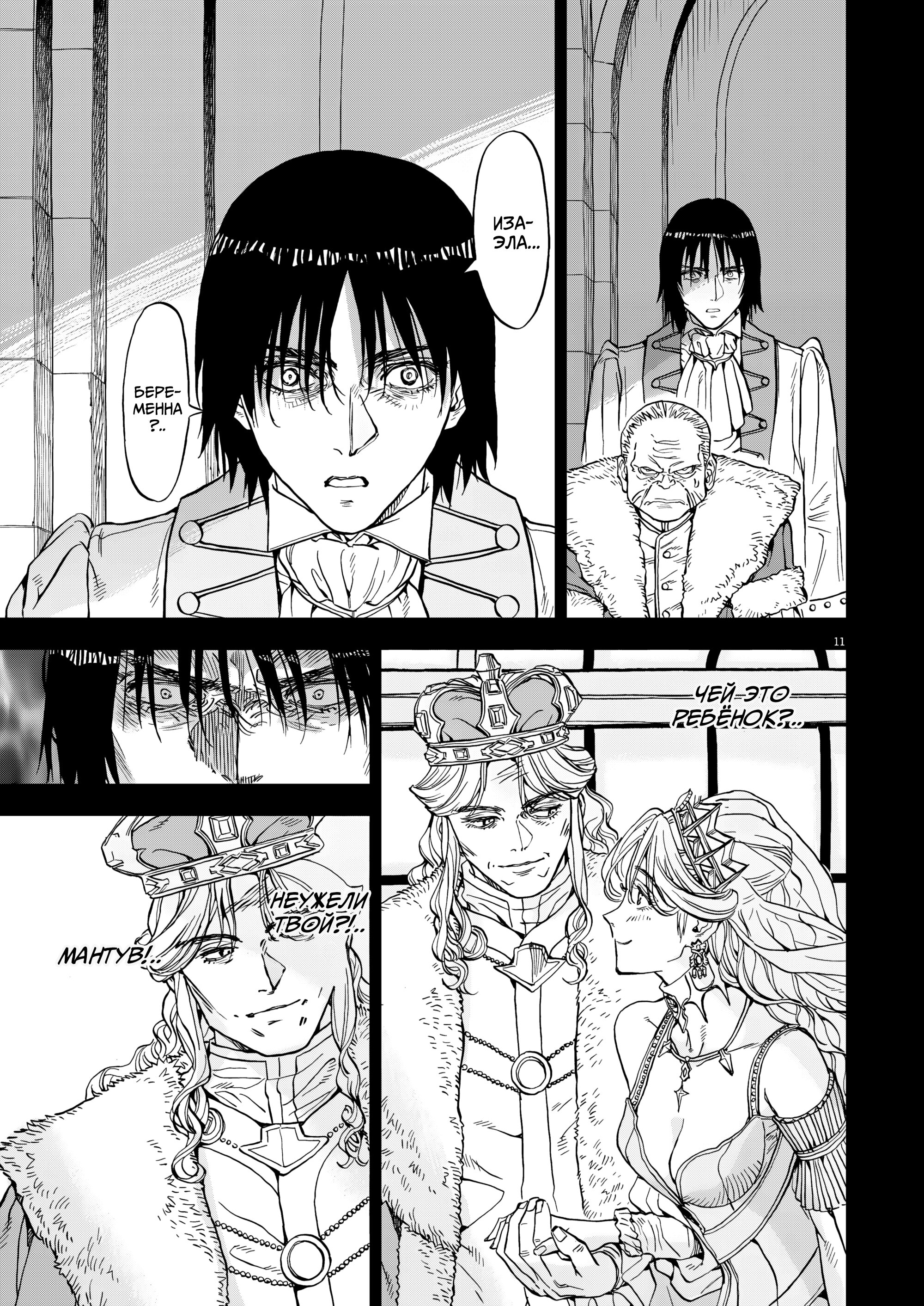 Манга Возвращение Сервана - Глава 68 Страница 12