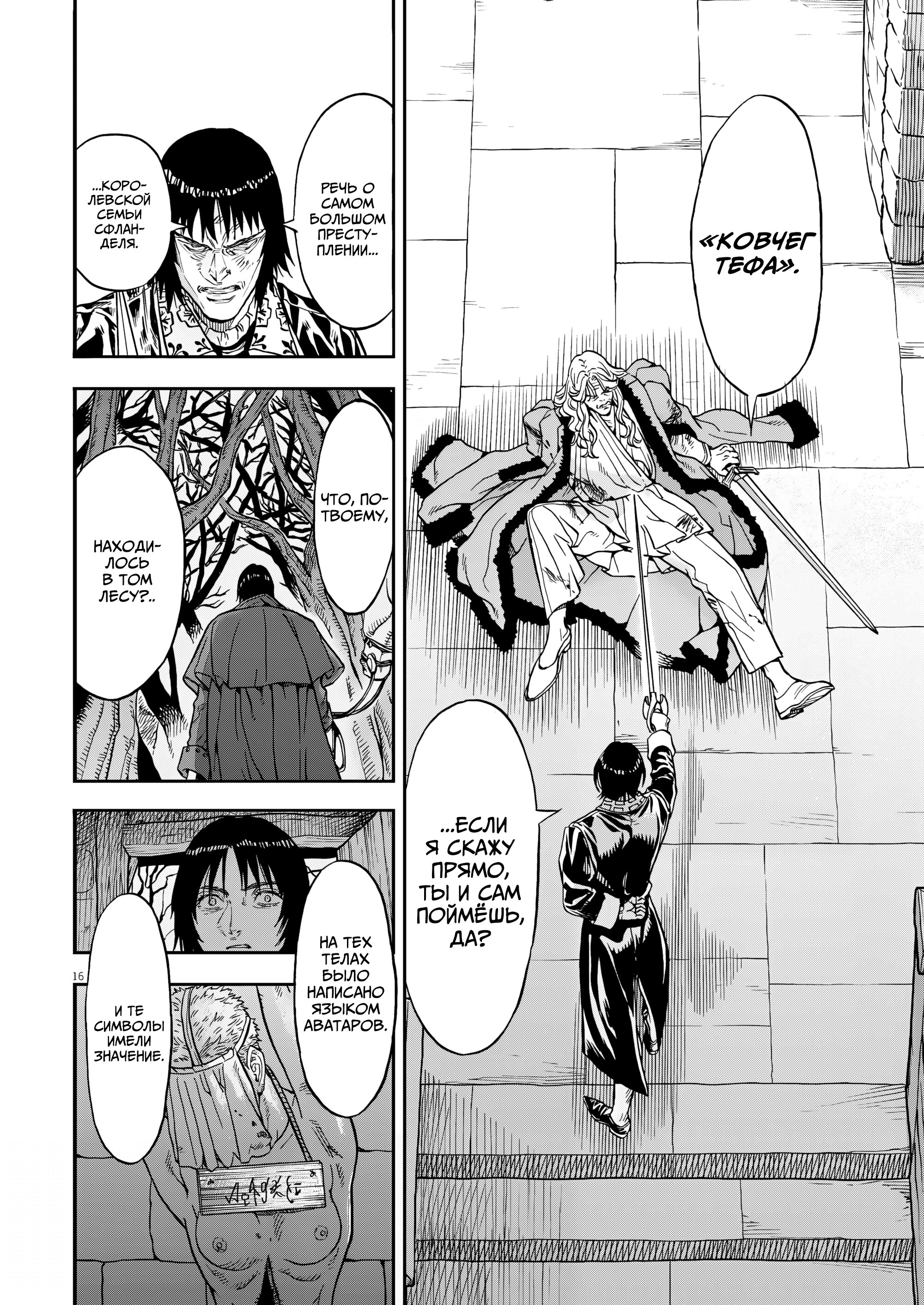 Манга Возвращение Сервана - Глава 68 Страница 17