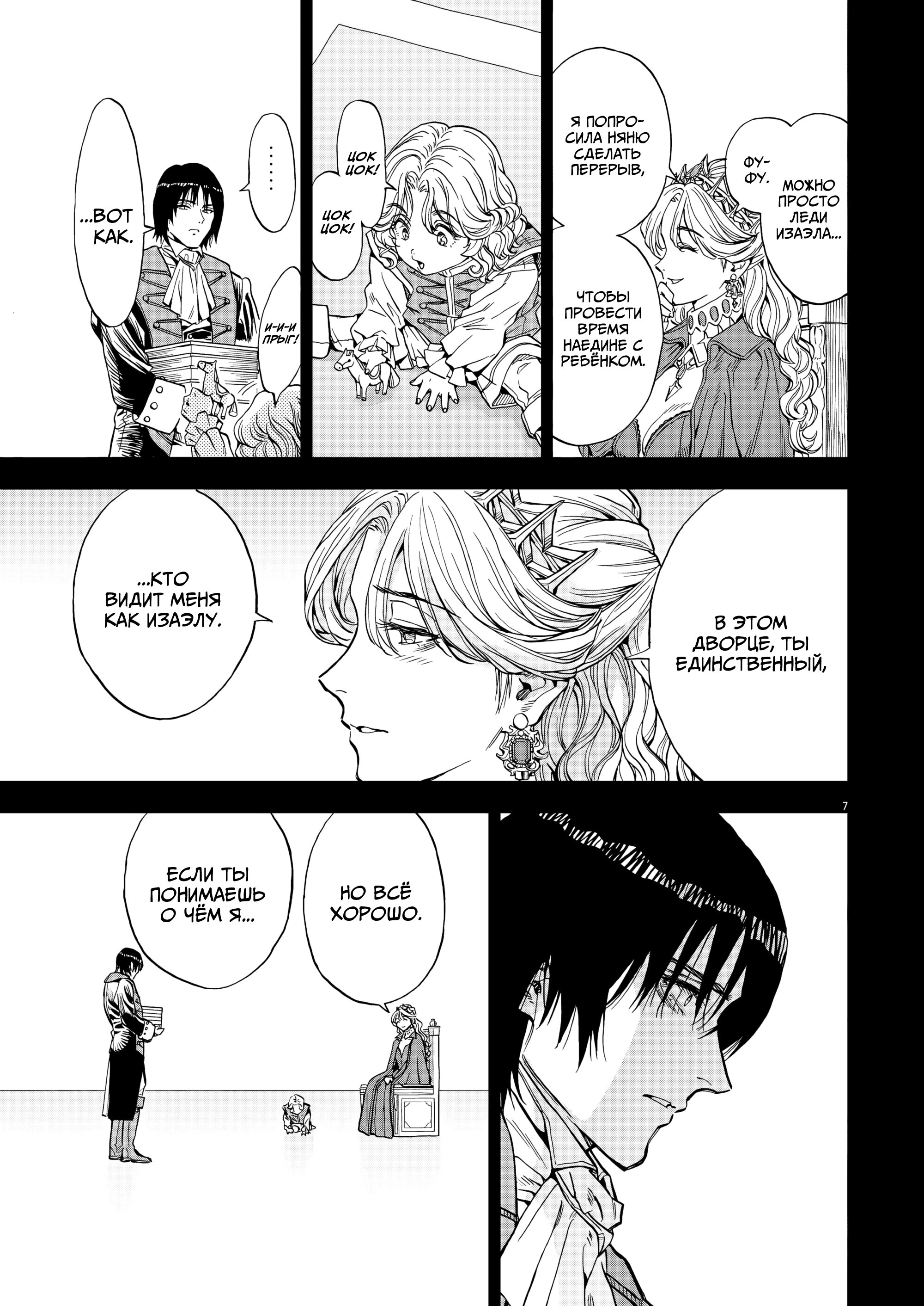 Манга Возвращение Сервана - Глава 68 Страница 8