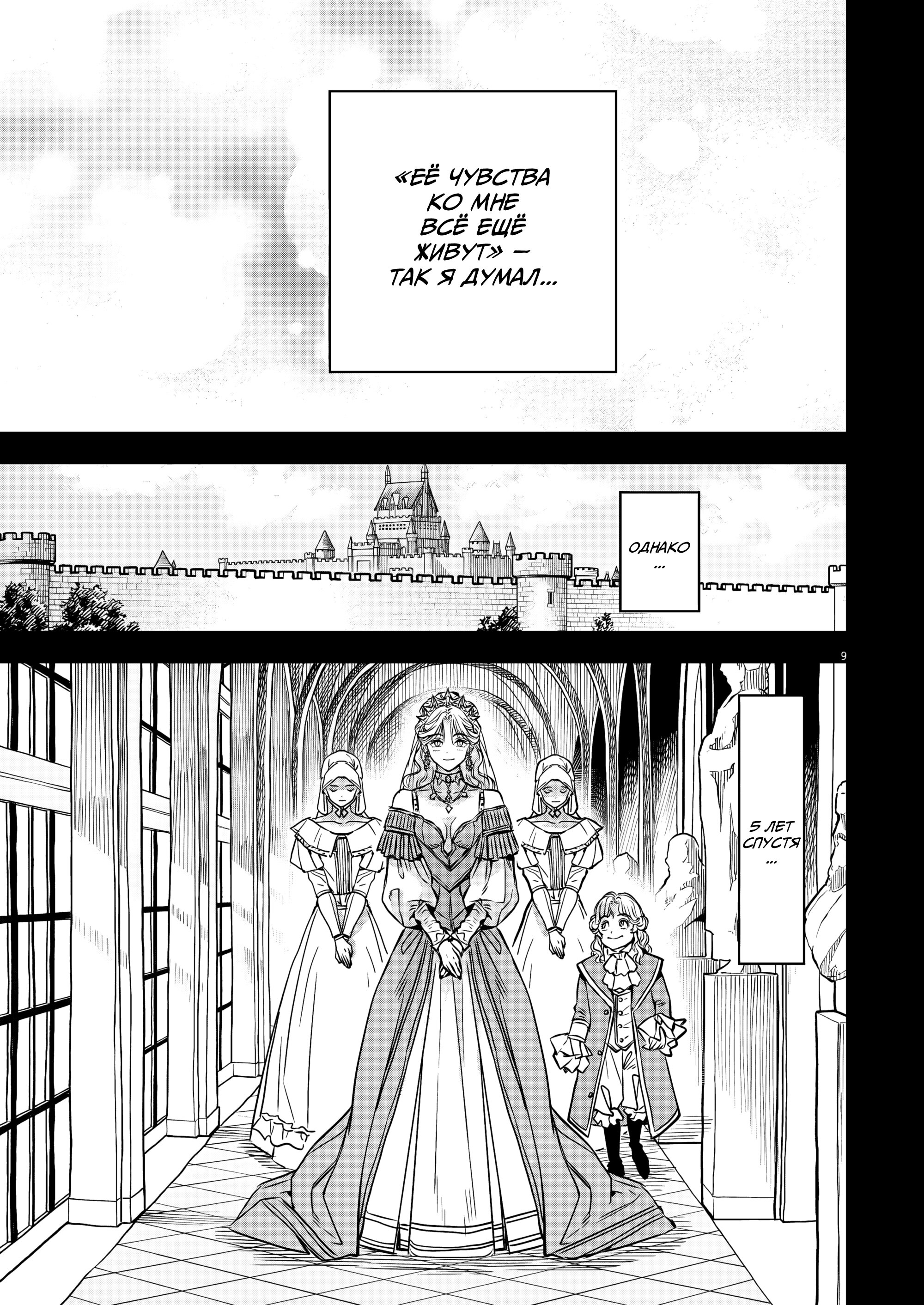 Манга Возвращение Сервана - Глава 68 Страница 10