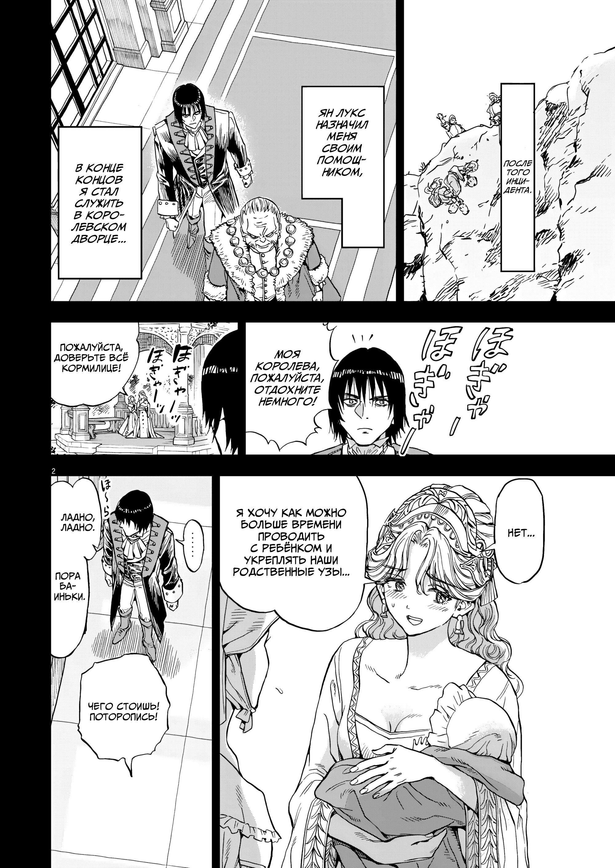 Манга Возвращение Сервана - Глава 68 Страница 3