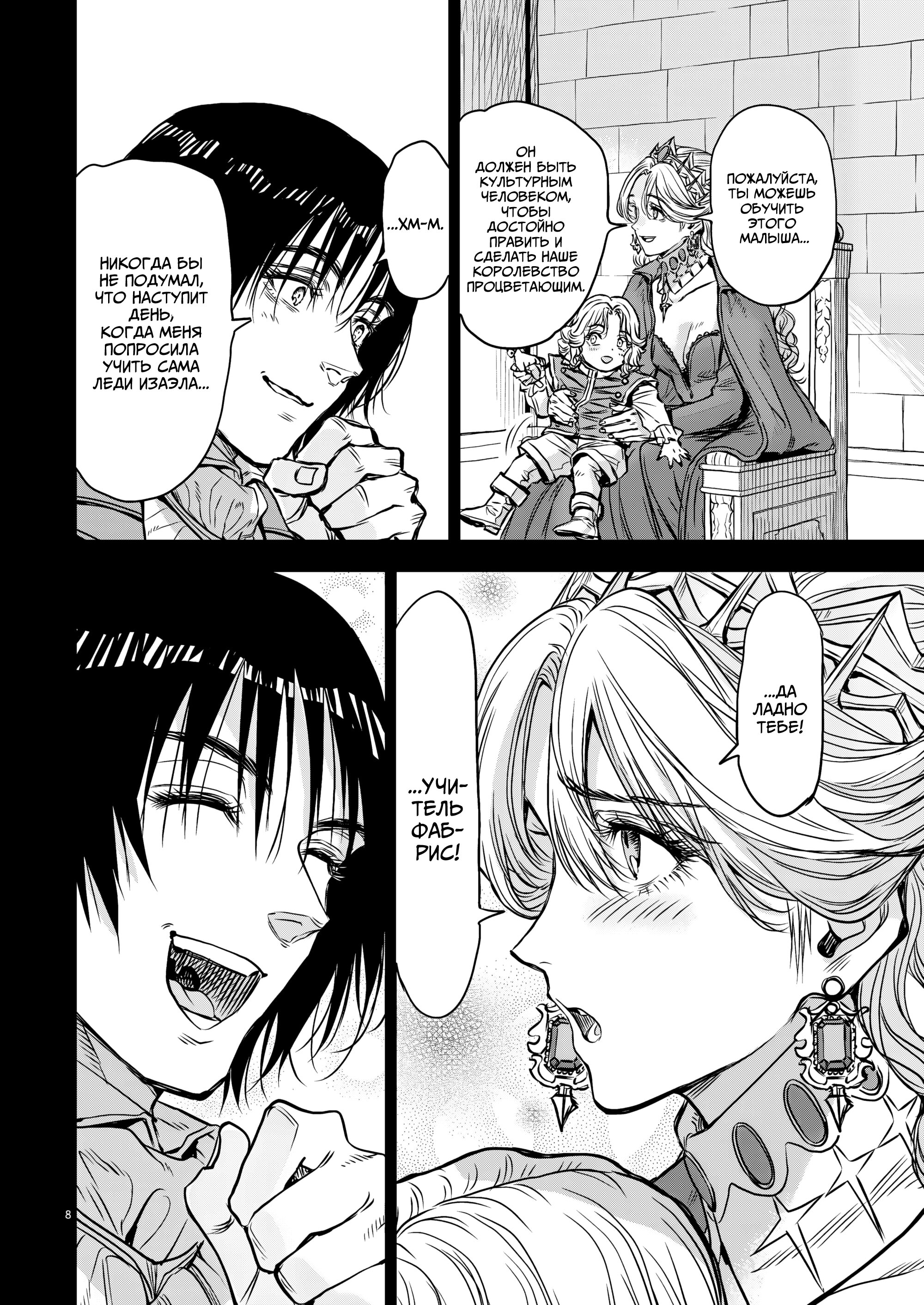 Манга Возвращение Сервана - Глава 68 Страница 9