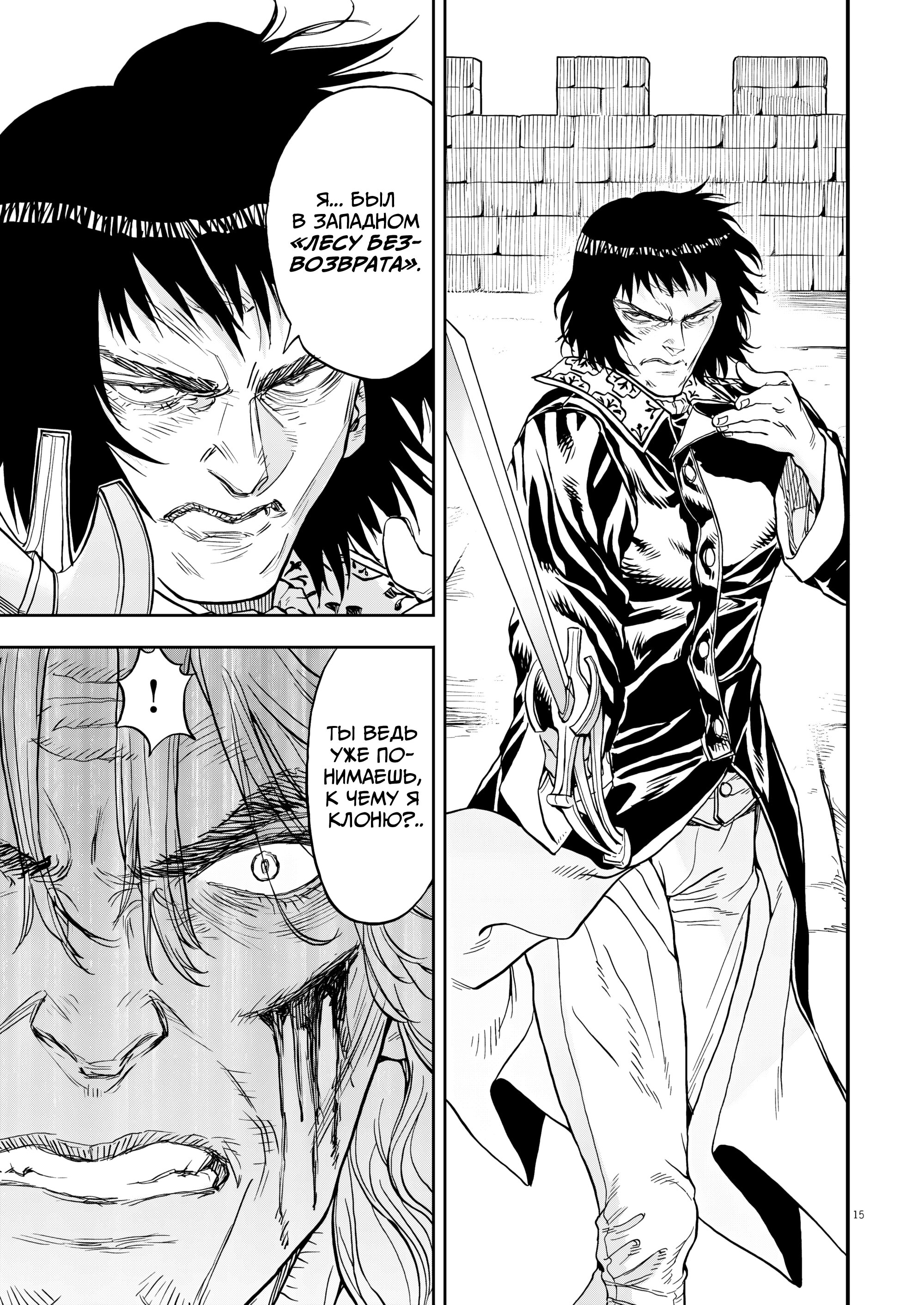 Манга Возвращение Сервана - Глава 68 Страница 16