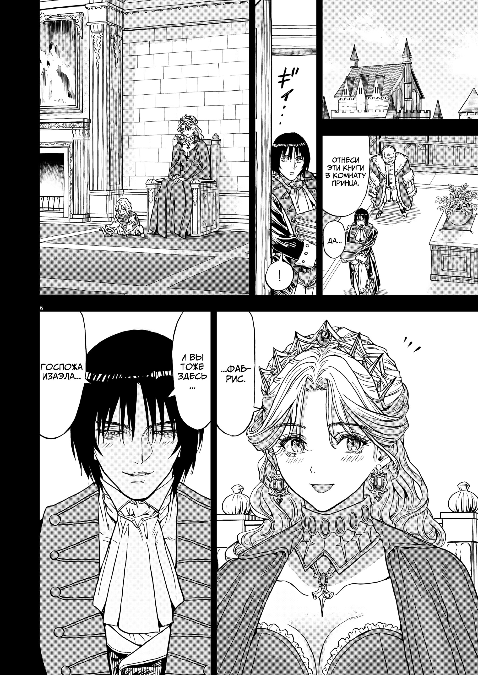 Манга Возвращение Сервана - Глава 68 Страница 7
