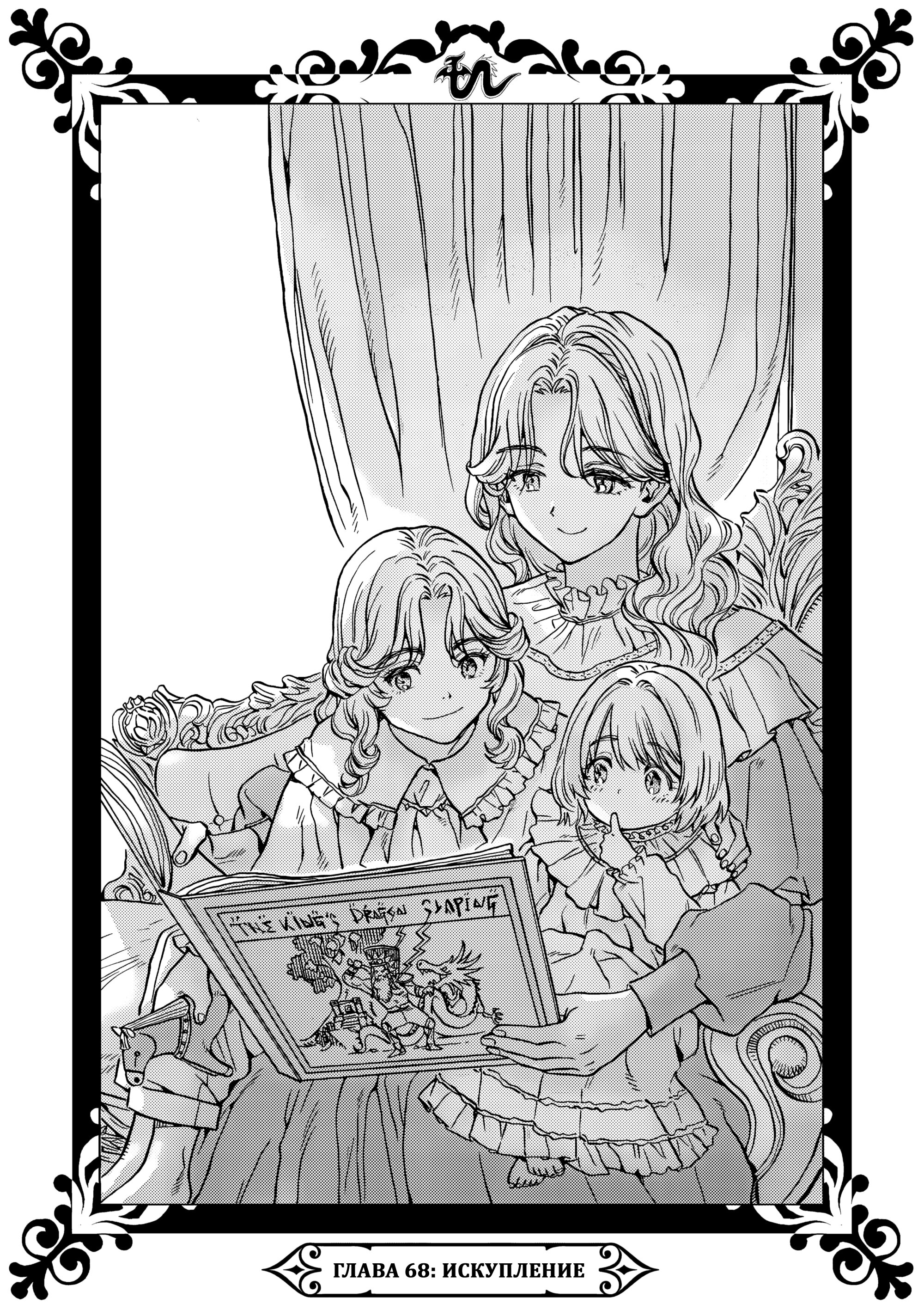 Манга Возвращение Сервана - Глава 68 Страница 2