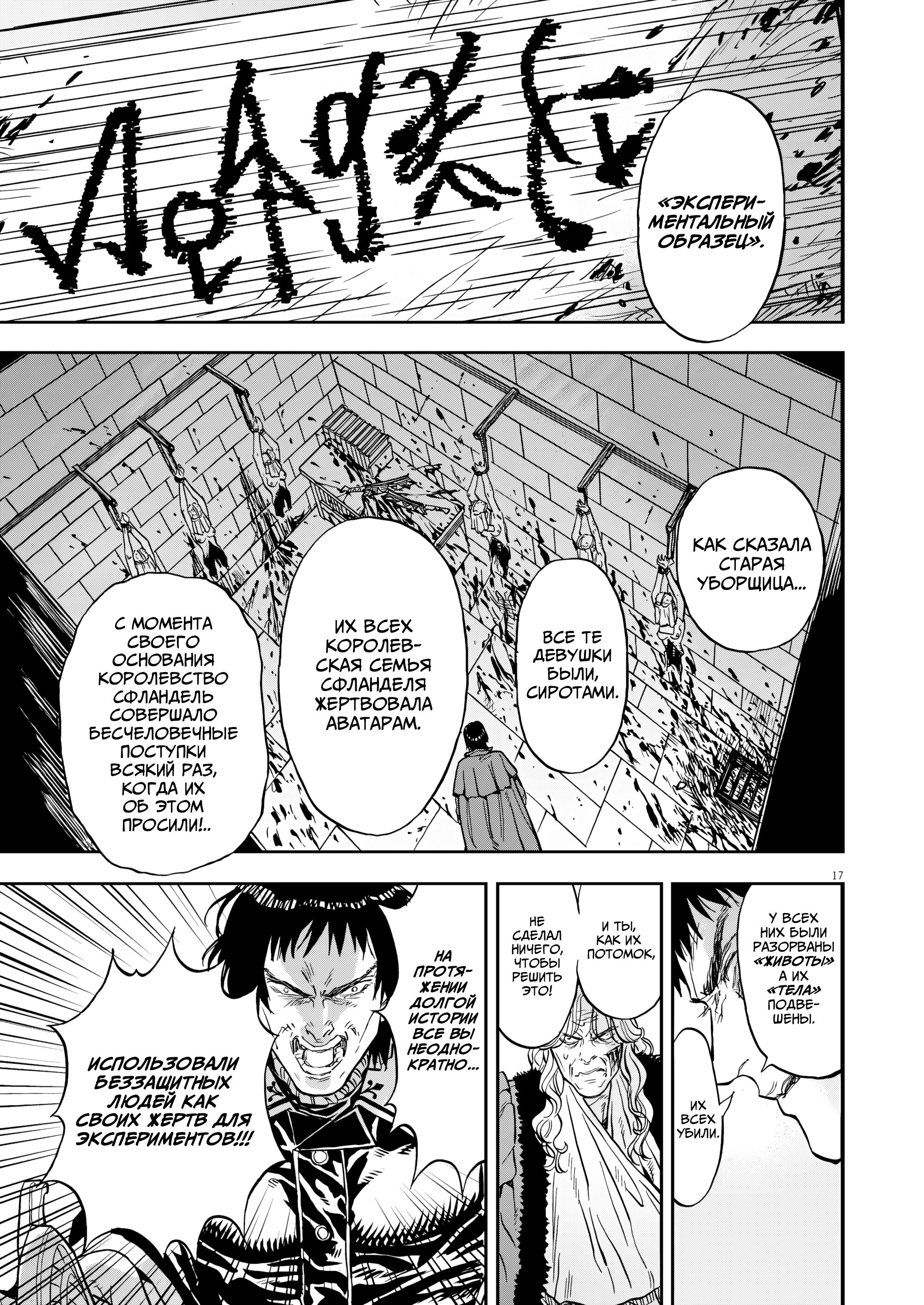 Манга Возвращение Сервана - Глава 68 Страница 18