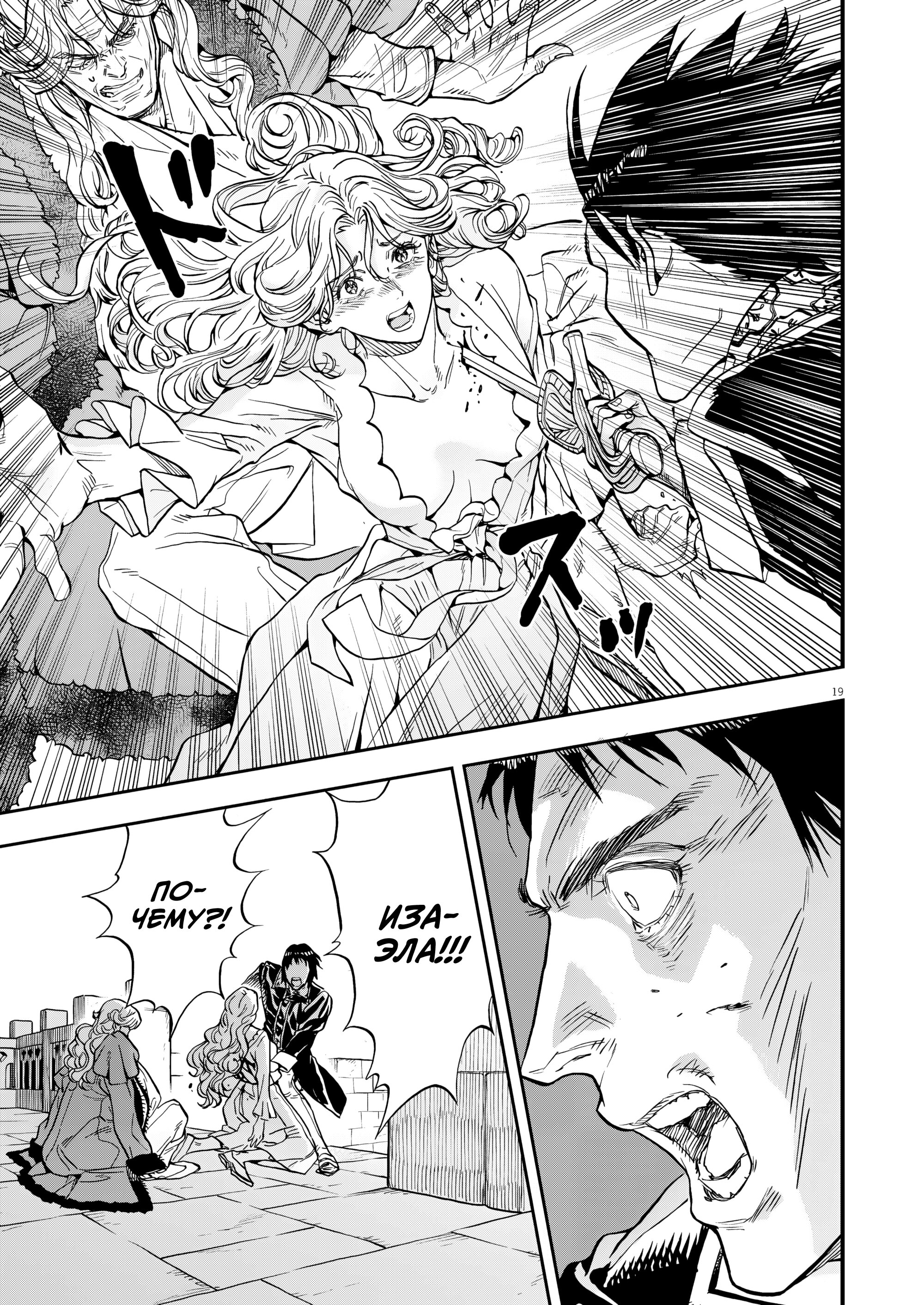 Манга Возвращение Сервана - Глава 68 Страница 20