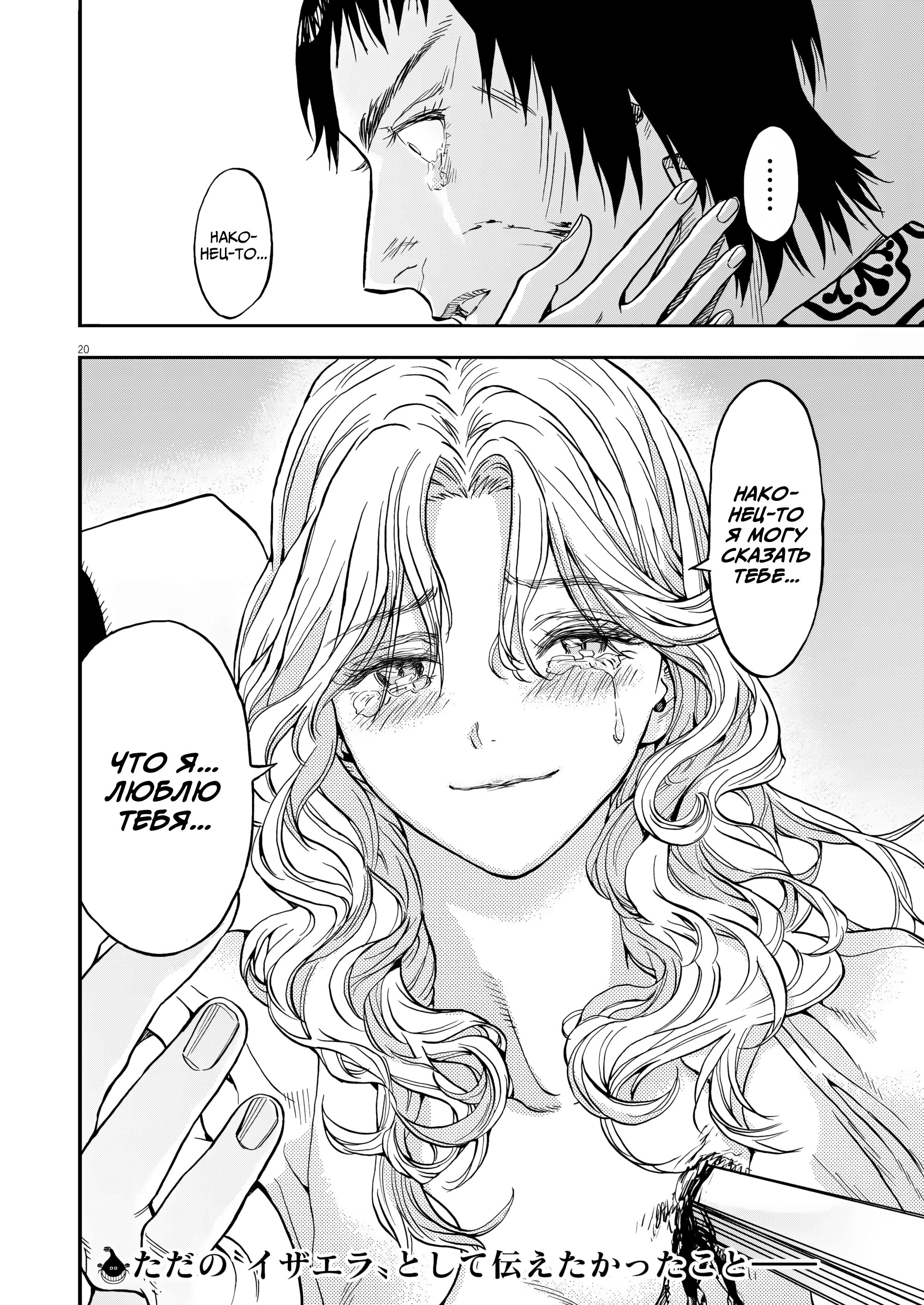 Манга Возвращение Сервана - Глава 68 Страница 21