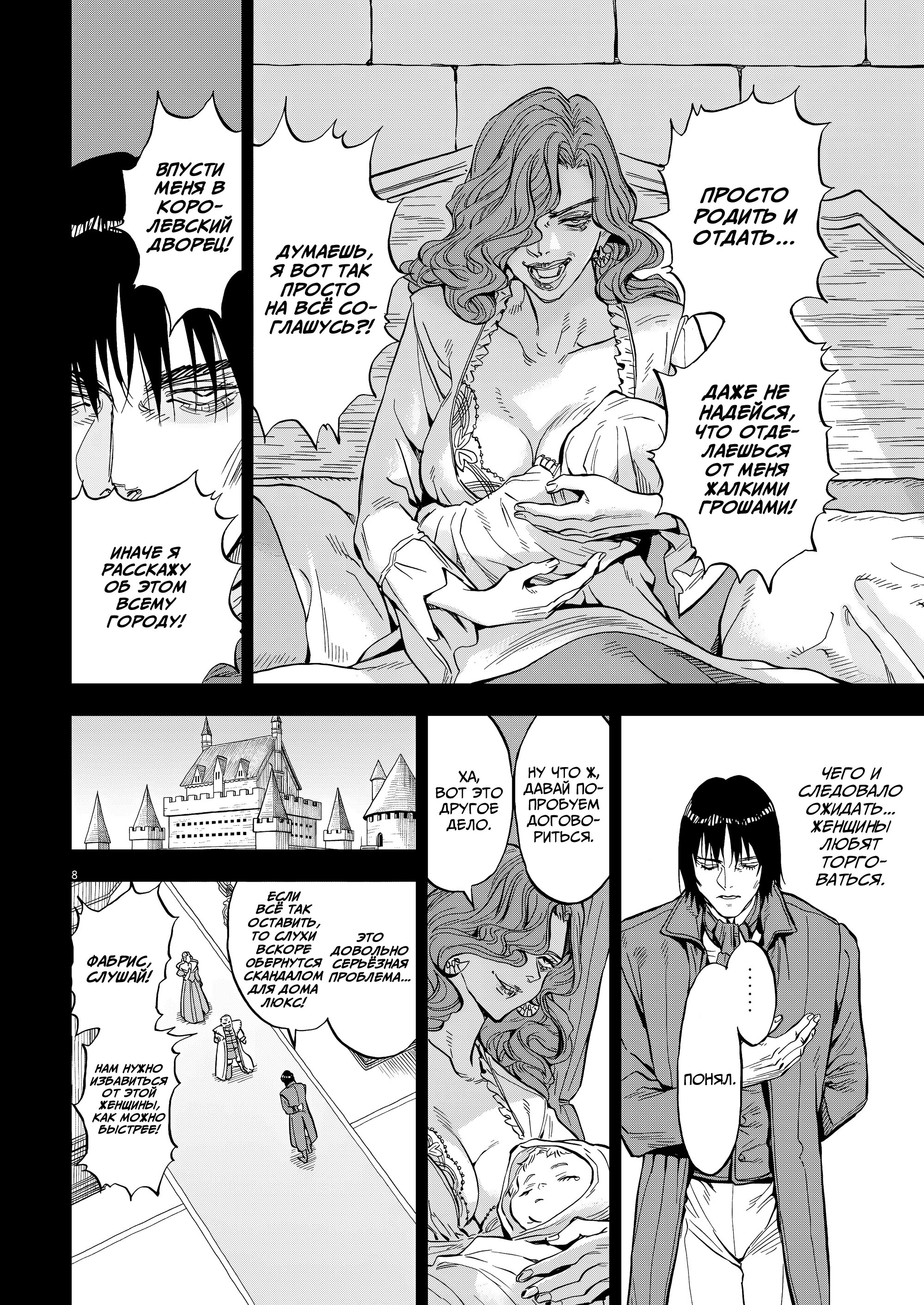 Манга Возвращение Сервана - Глава 67 Страница 8