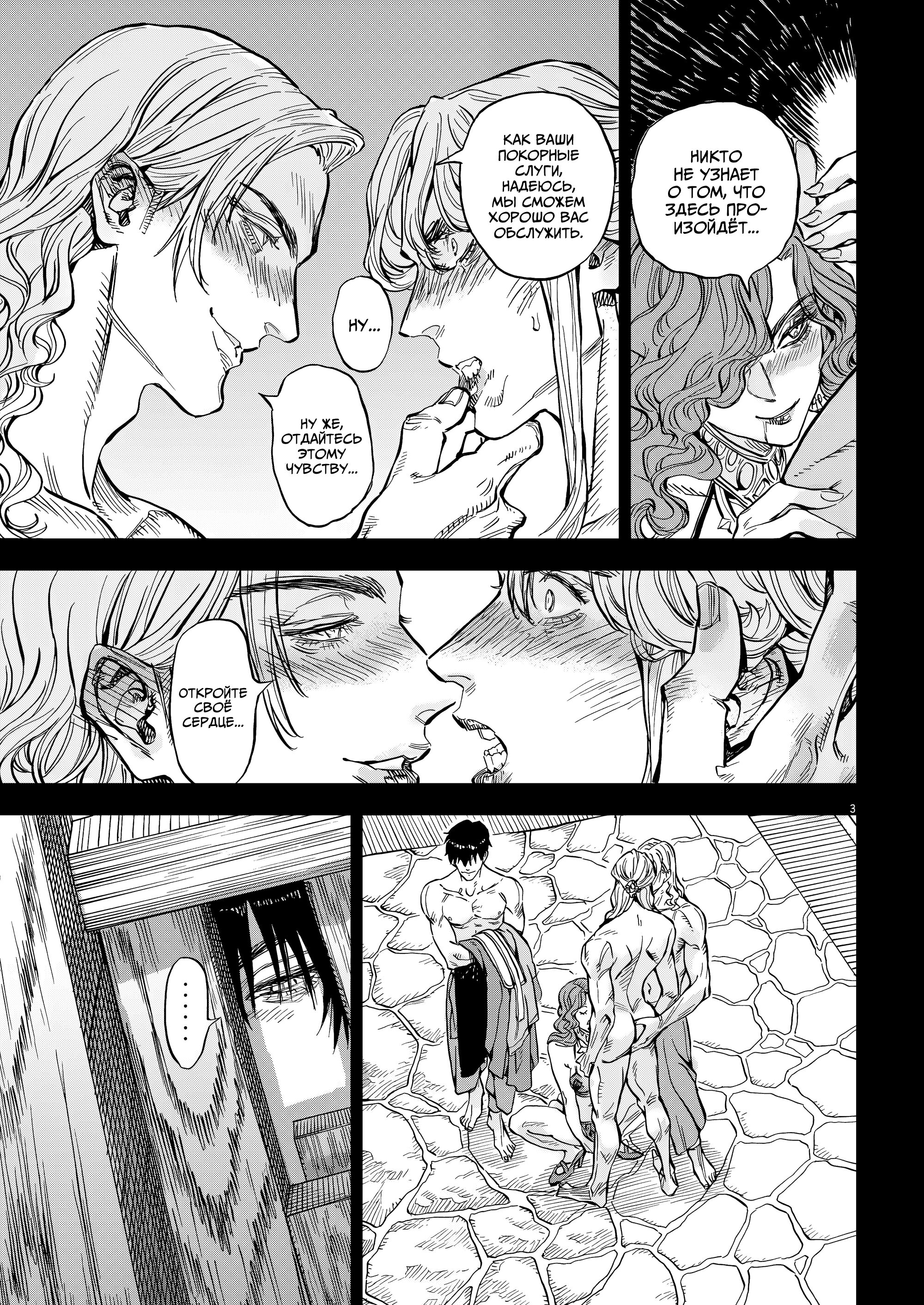 Манга Возвращение Сервана - Глава 67 Страница 3