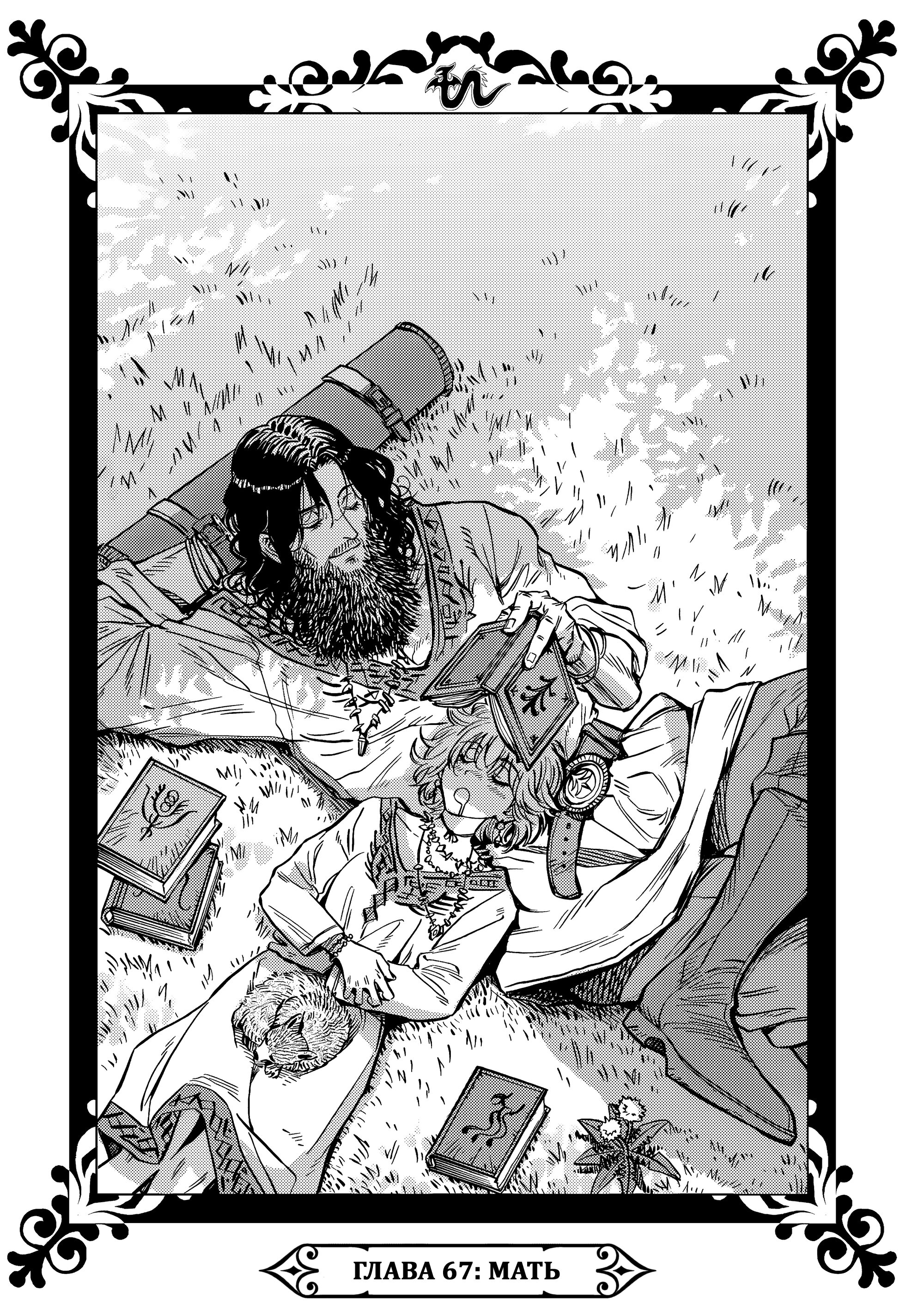 Манга Возвращение Сервана - Глава 67 Страница 1