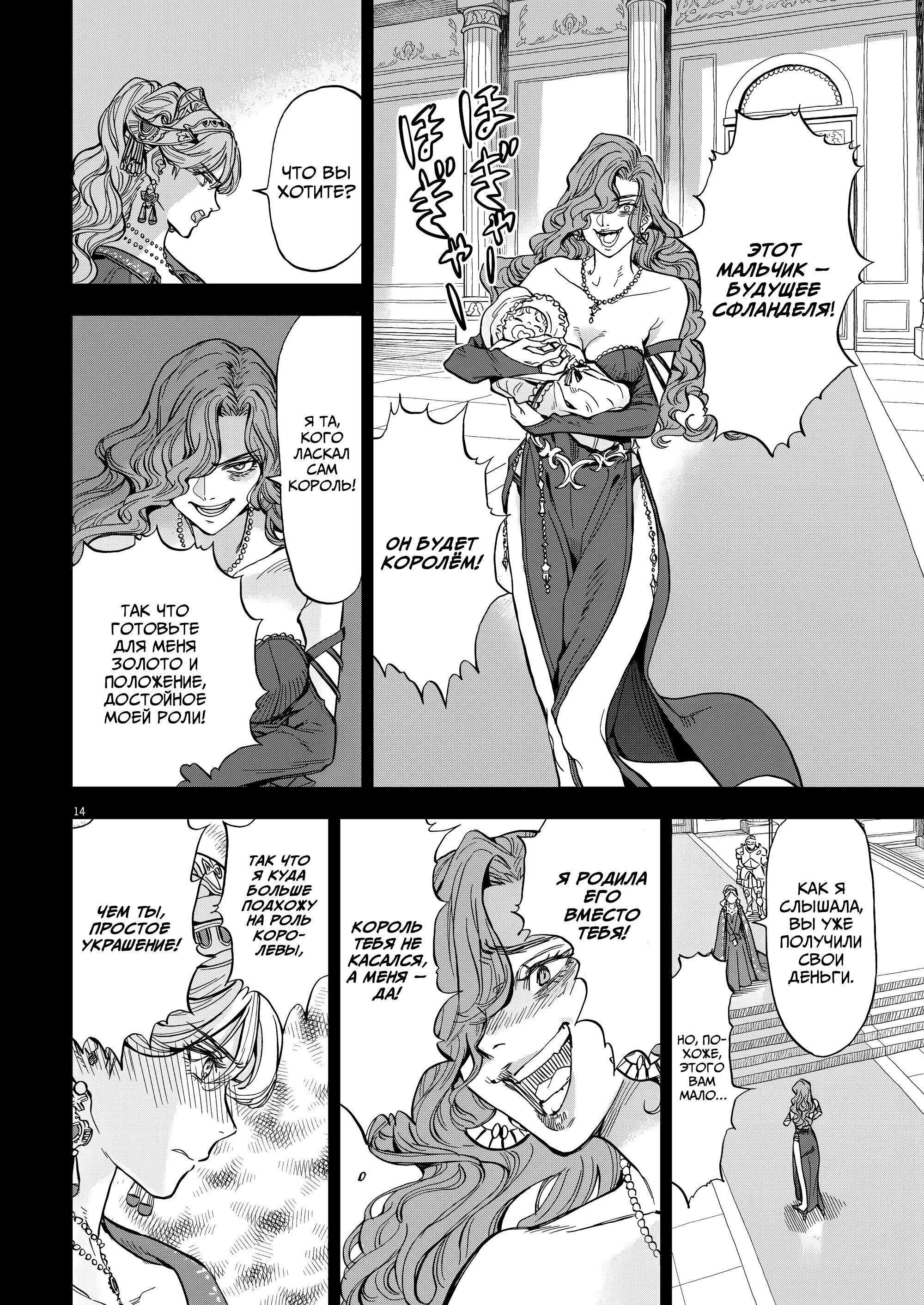 Манга Возвращение Сервана - Глава 67 Страница 13