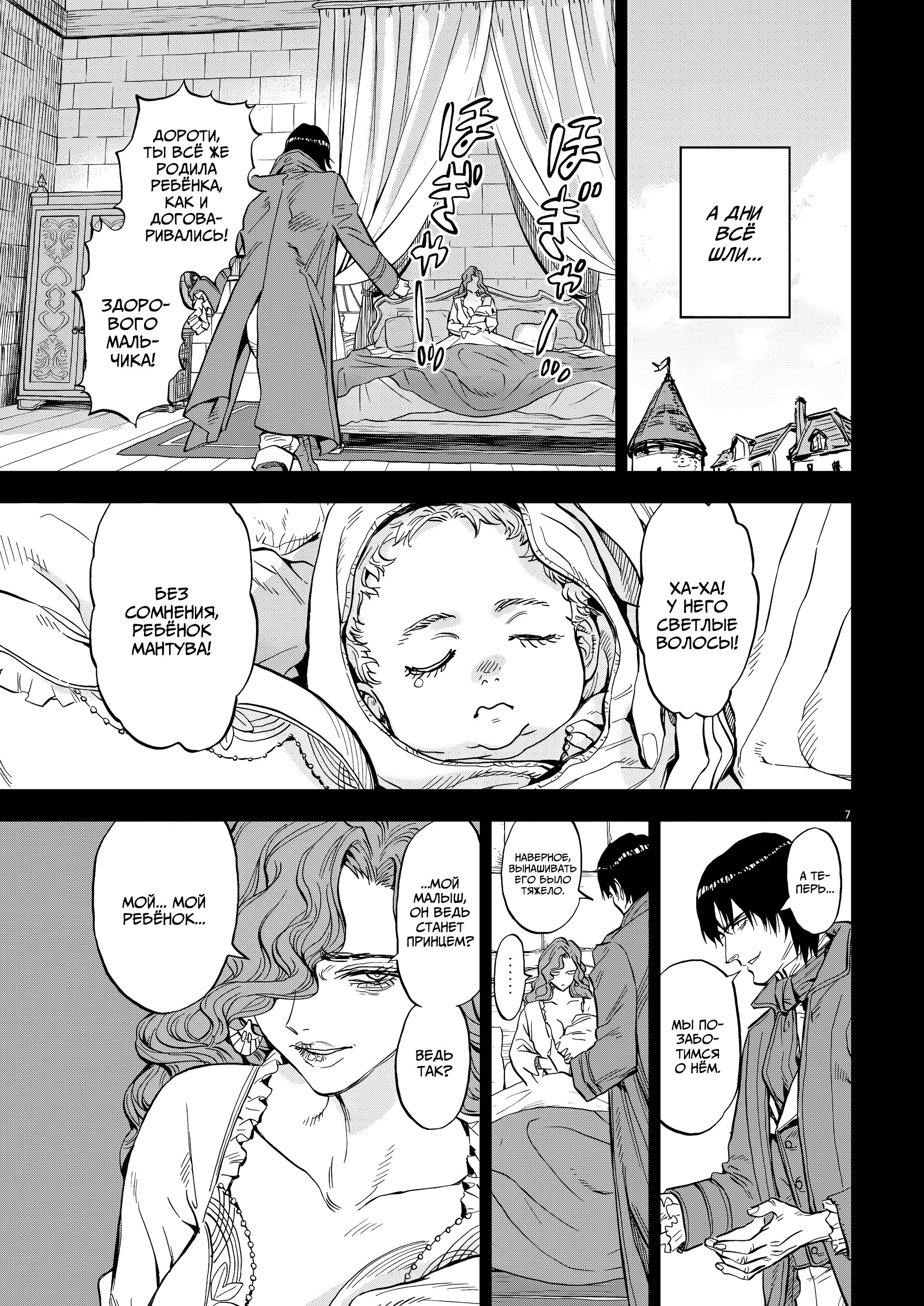 Манга Возвращение Сервана - Глава 67 Страница 7