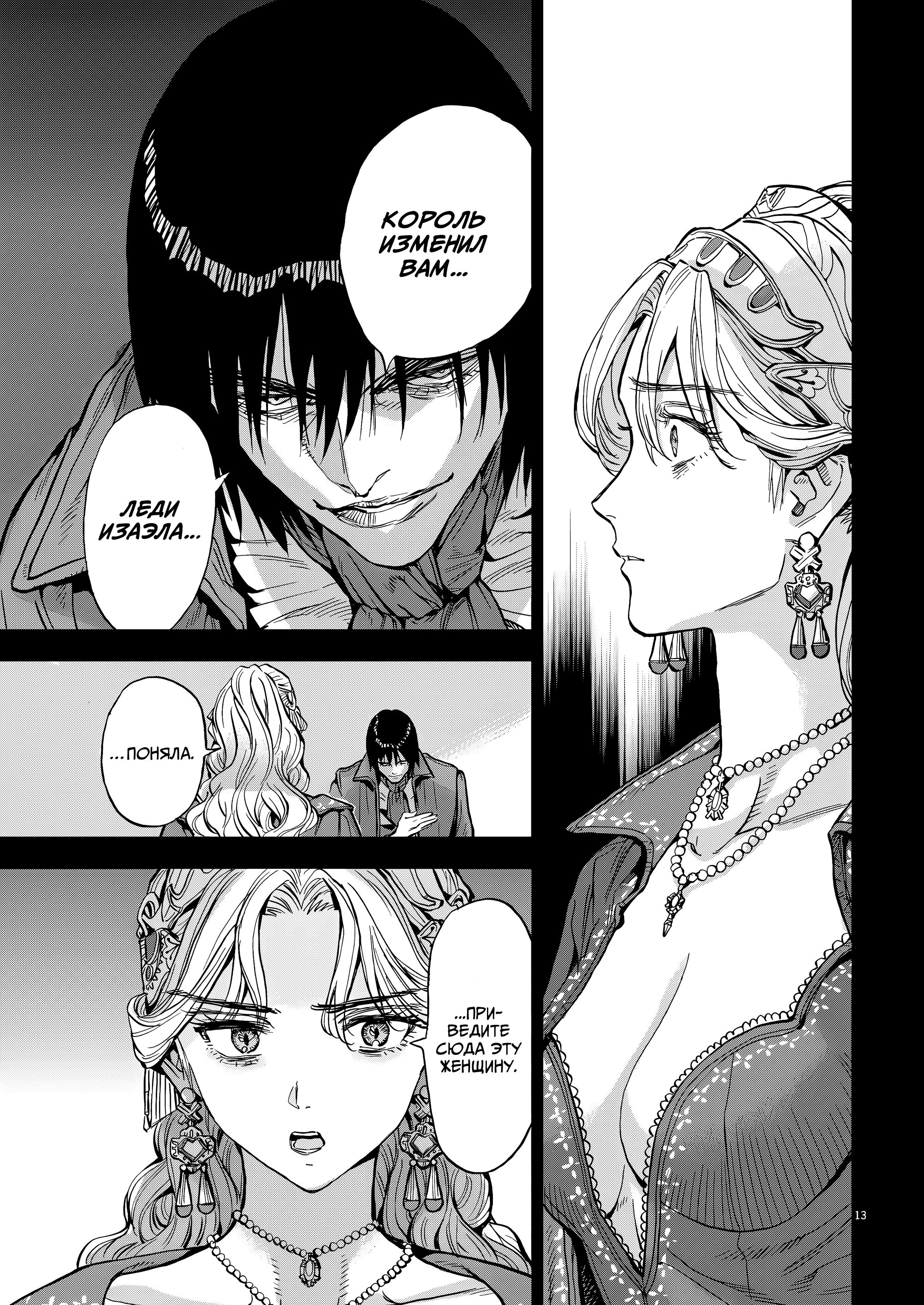 Манга Возвращение Сервана - Глава 67 Страница 12