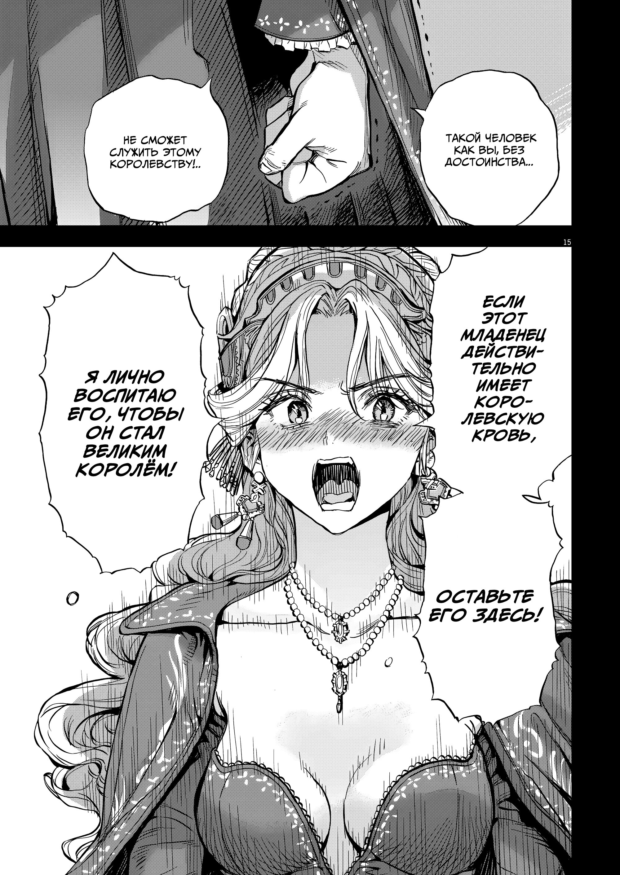 Манга Возвращение Сервана - Глава 67 Страница 14