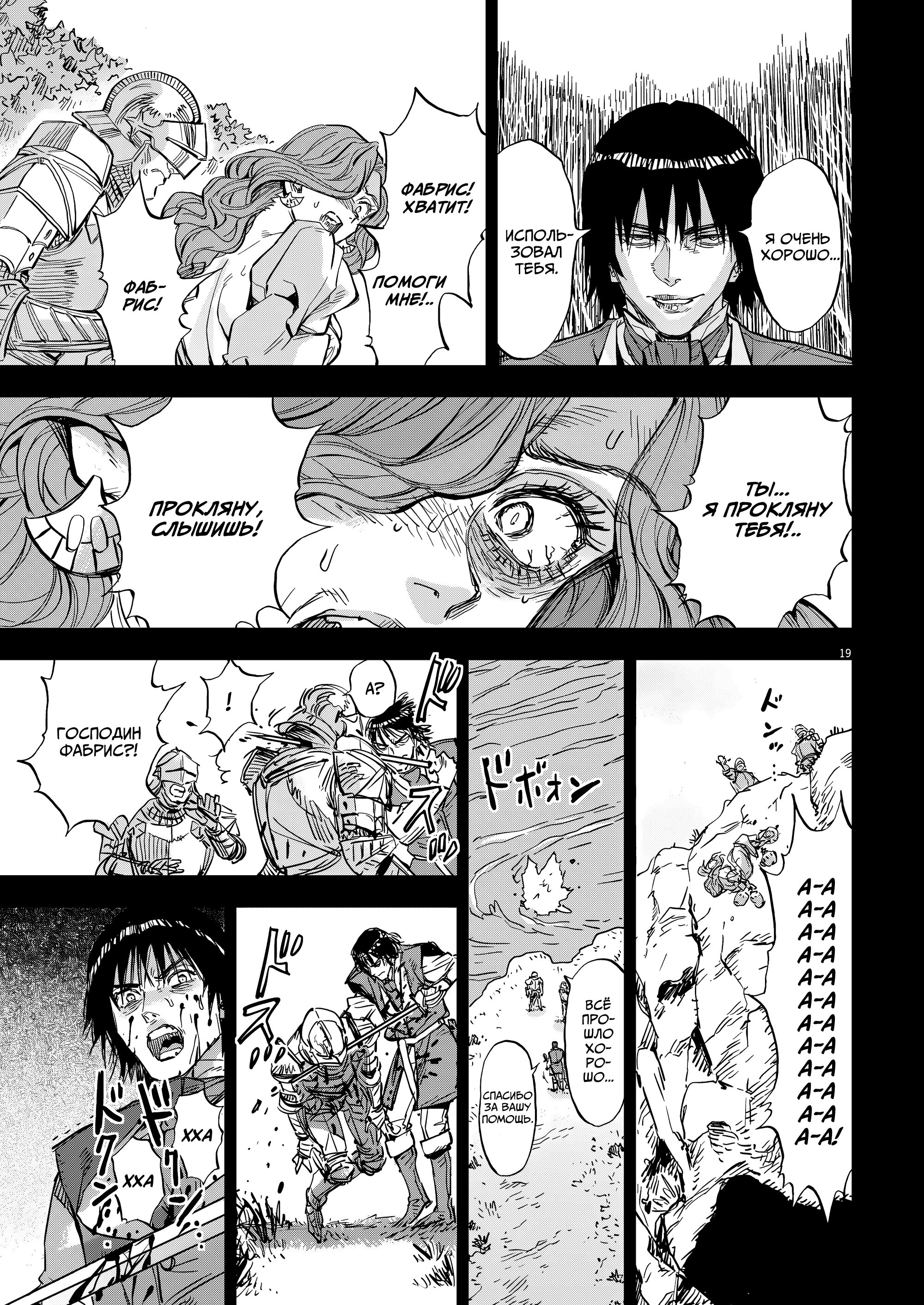 Манга Возвращение Сервана - Глава 67 Страница 18