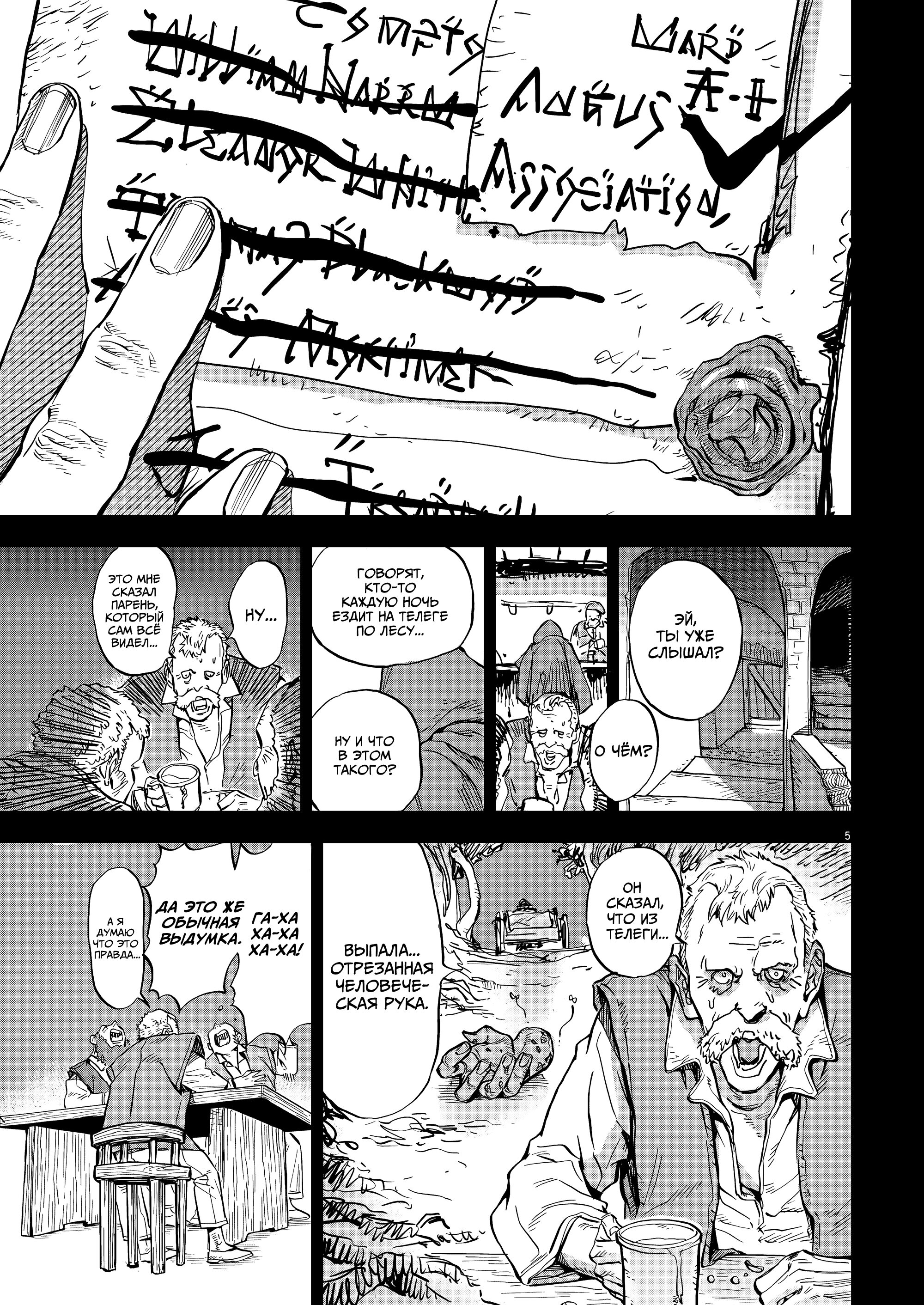 Манга Возвращение Сервана - Глава 67 Страница 5