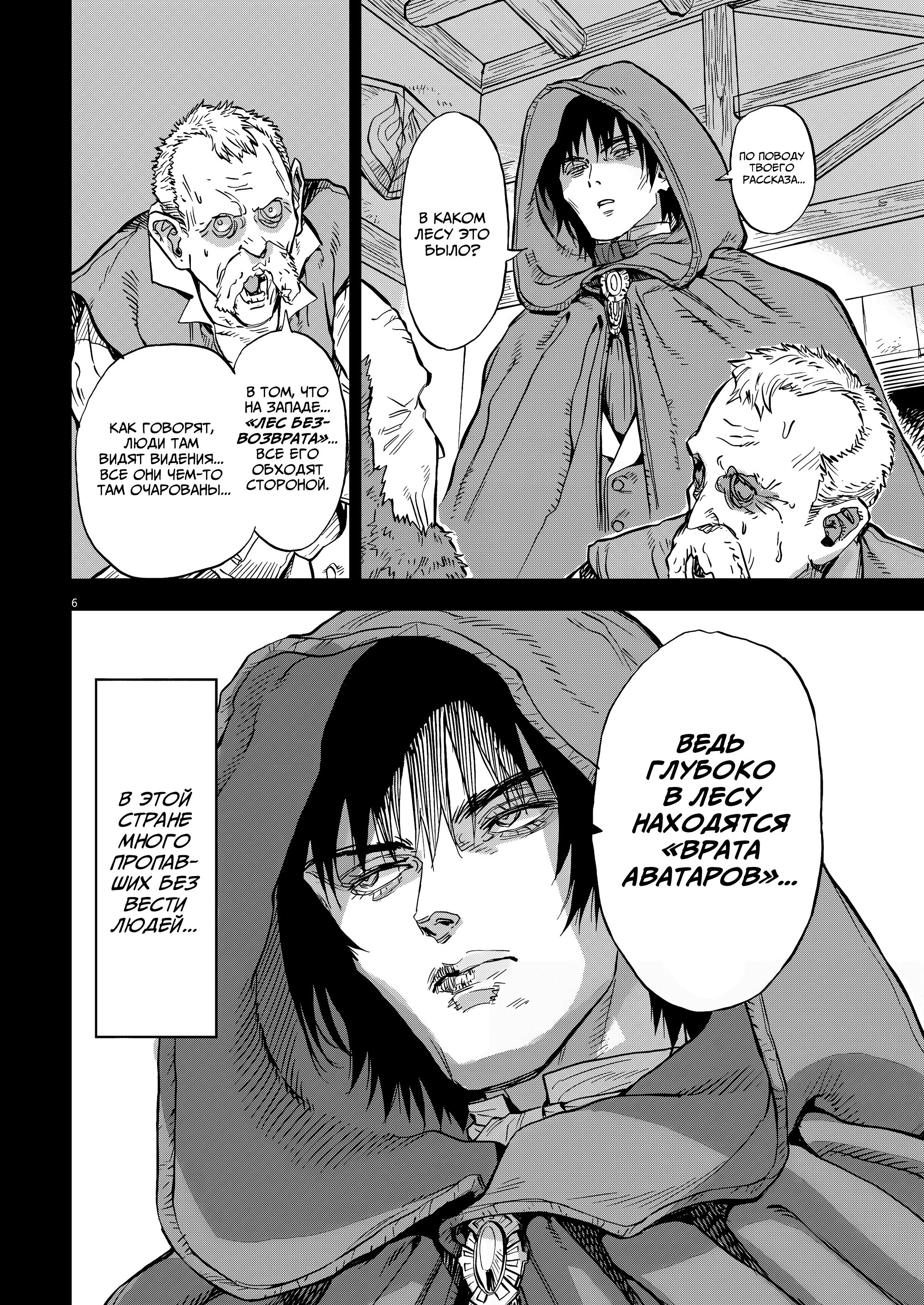 Манга Возвращение Сервана - Глава 67 Страница 6