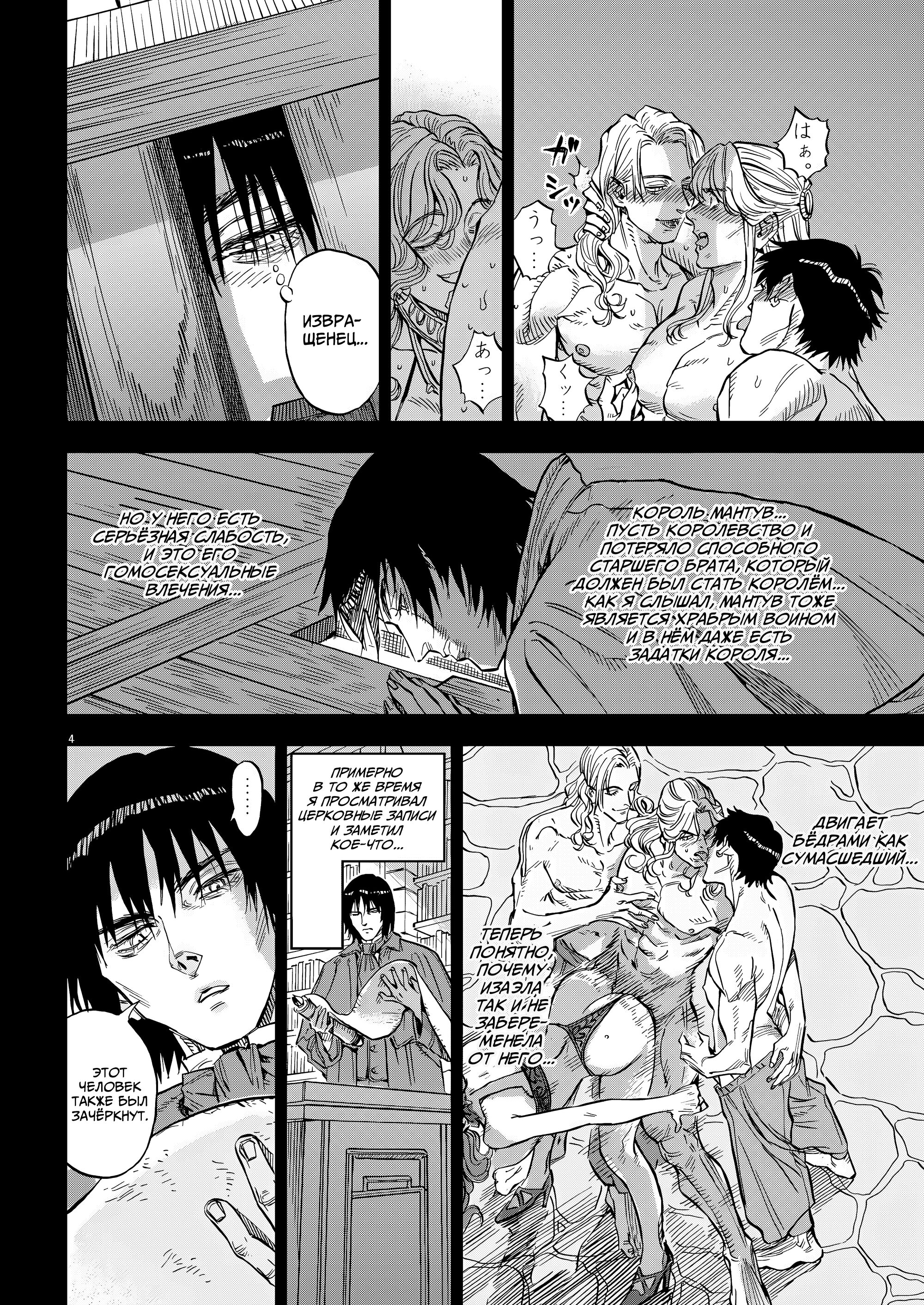 Манга Возвращение Сервана - Глава 67 Страница 4