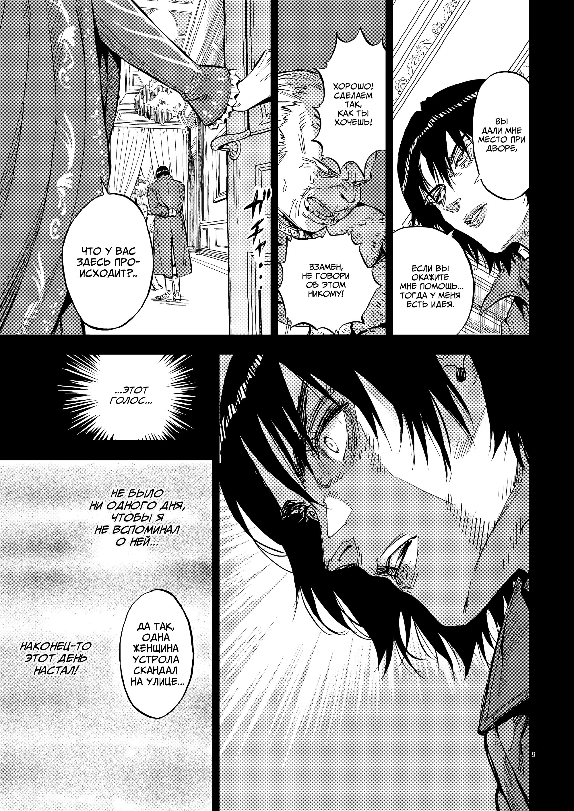 Манга Возвращение Сервана - Глава 67 Страница 9