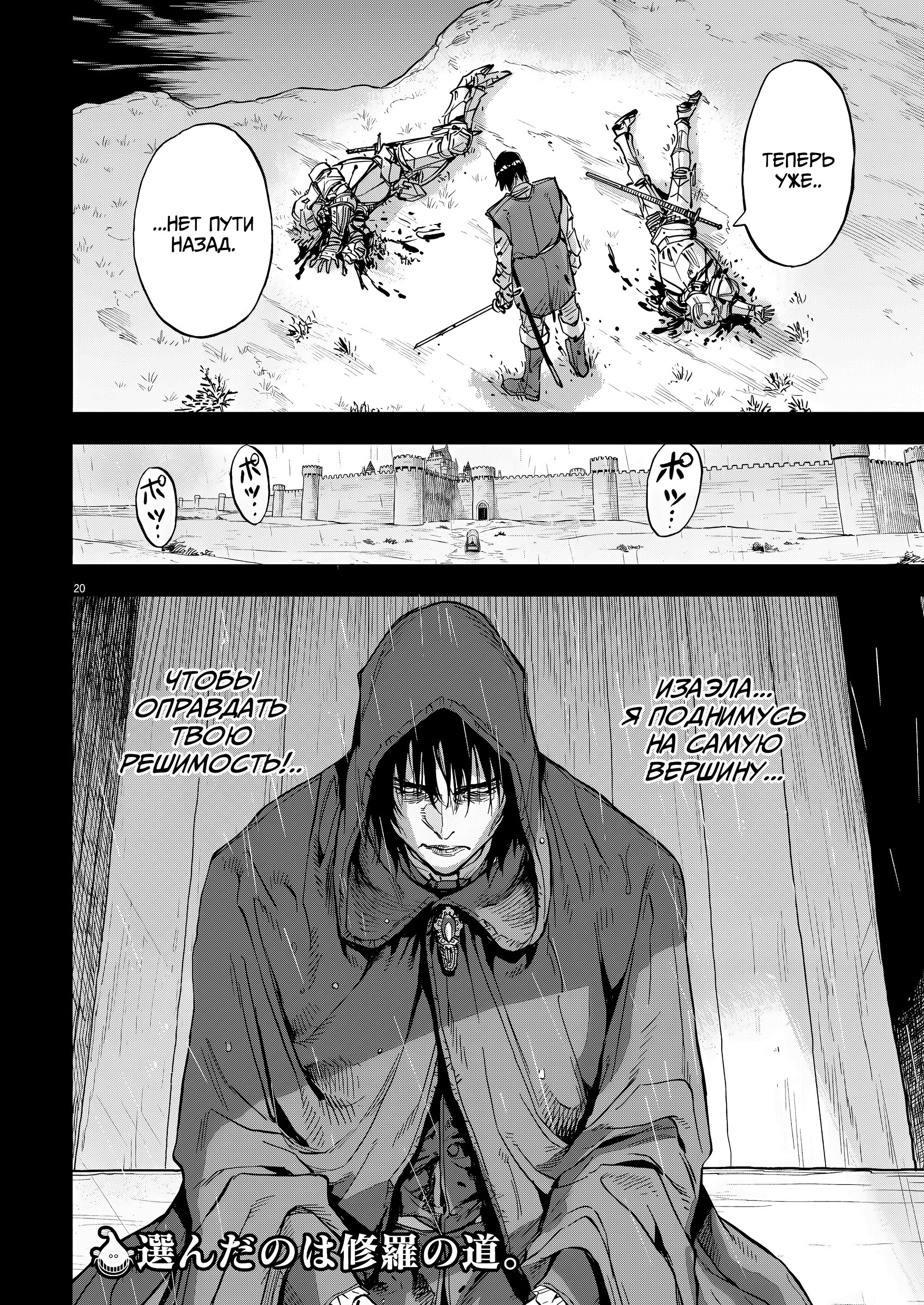 Манга Возвращение Сервана - Глава 67 Страница 19