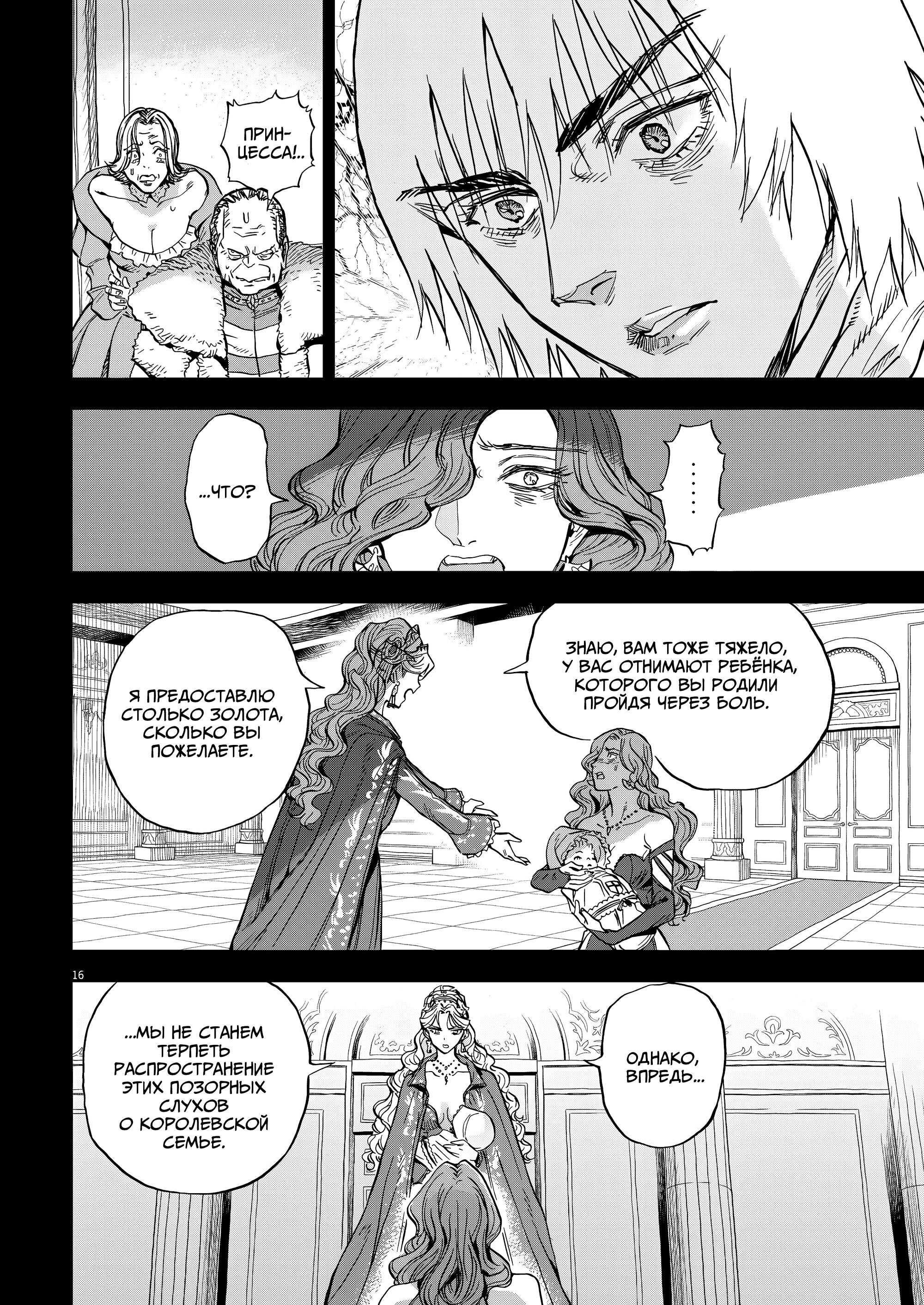 Манга Возвращение Сервана - Глава 67 Страница 15