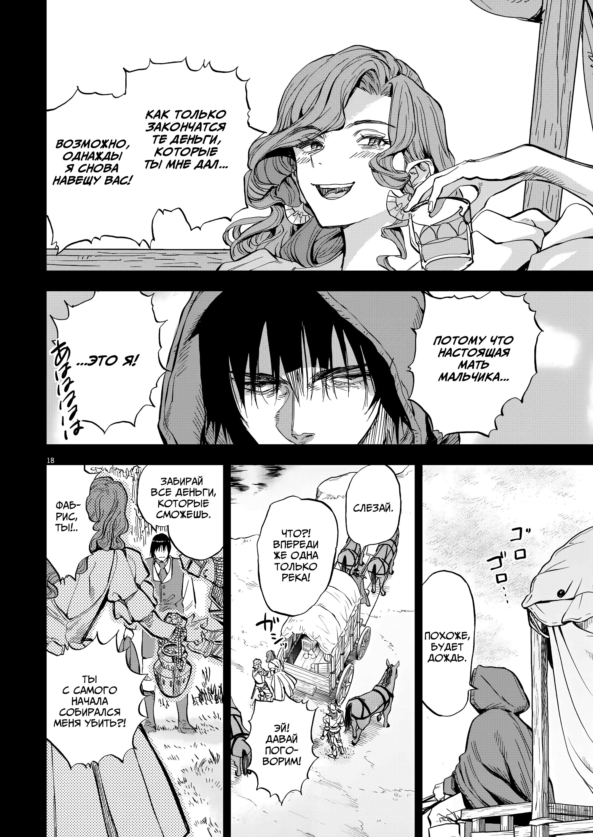 Манга Возвращение Сервана - Глава 67 Страница 17