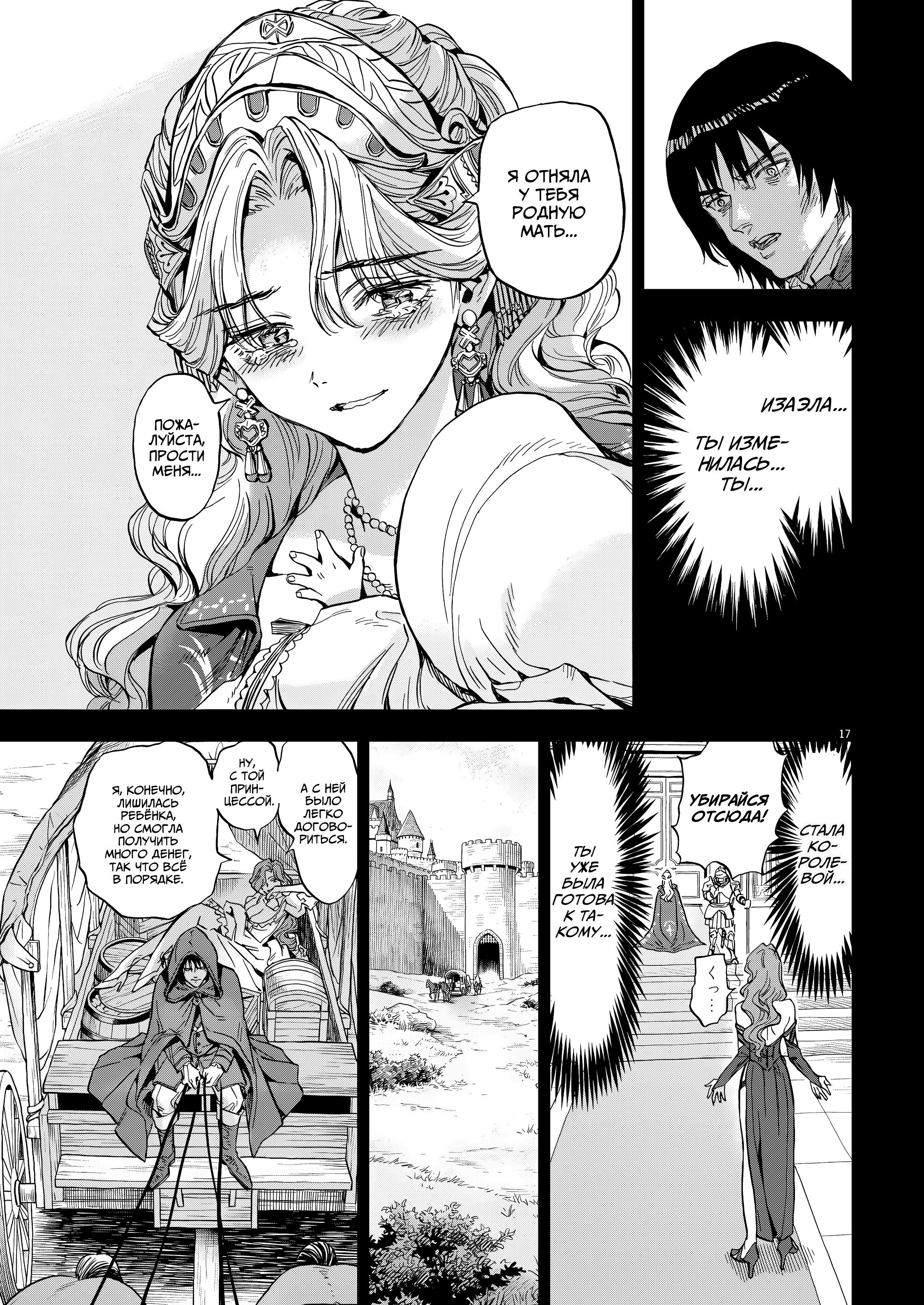 Манга Возвращение Сервана - Глава 67 Страница 16