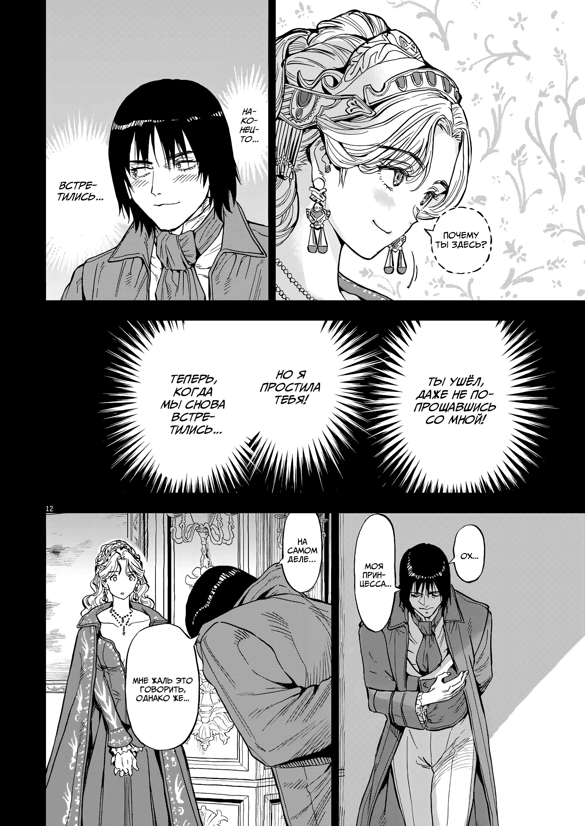 Манга Возвращение Сервана - Глава 67 Страница 11