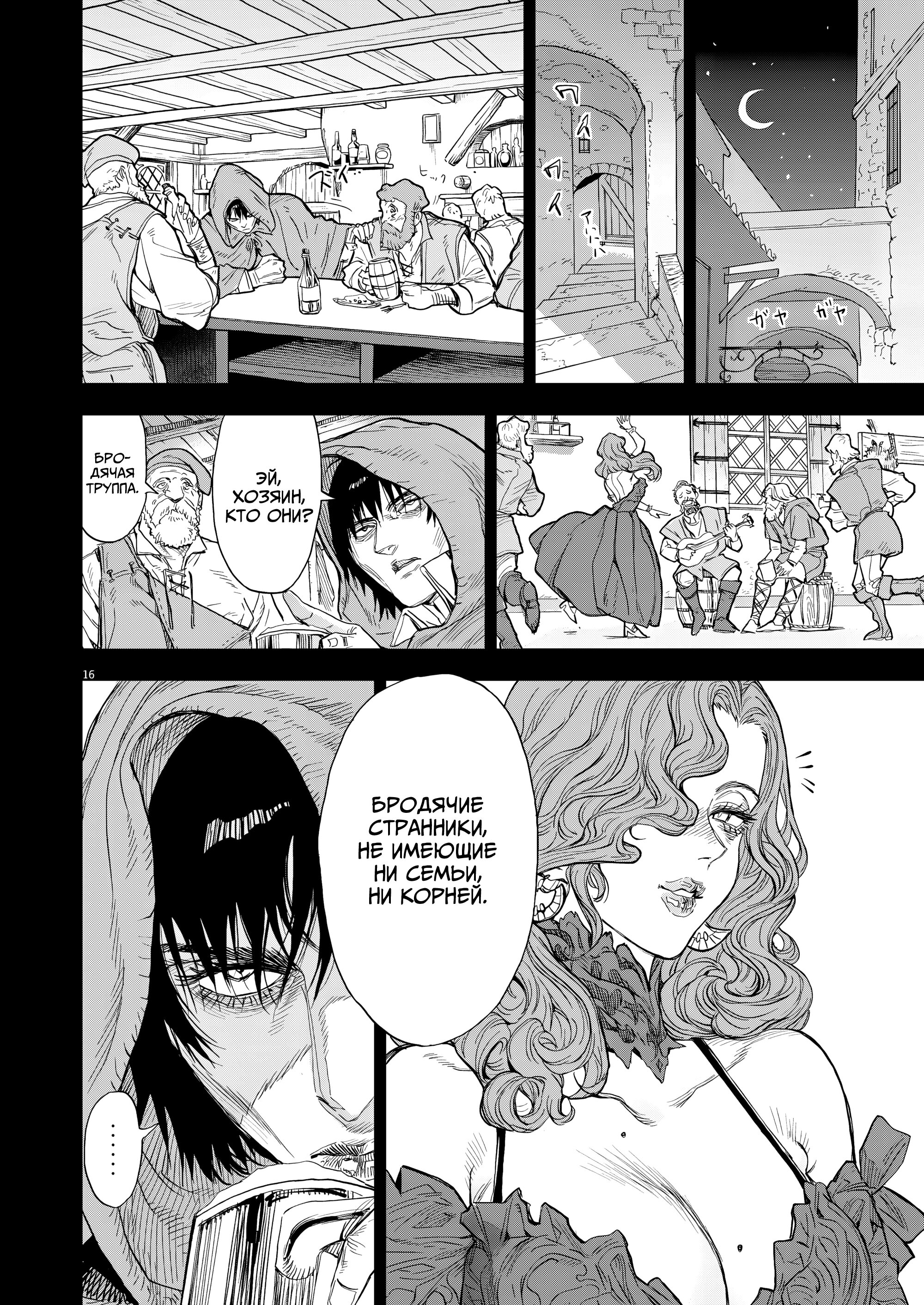 Манга Возвращение Сервана - Глава 66 Страница 16