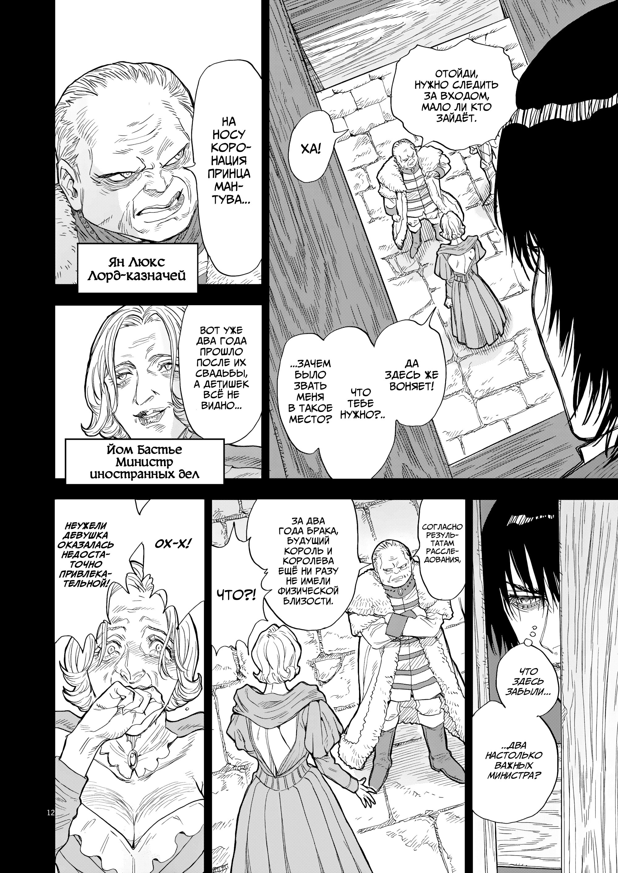 Манга Возвращение Сервана - Глава 66 Страница 12