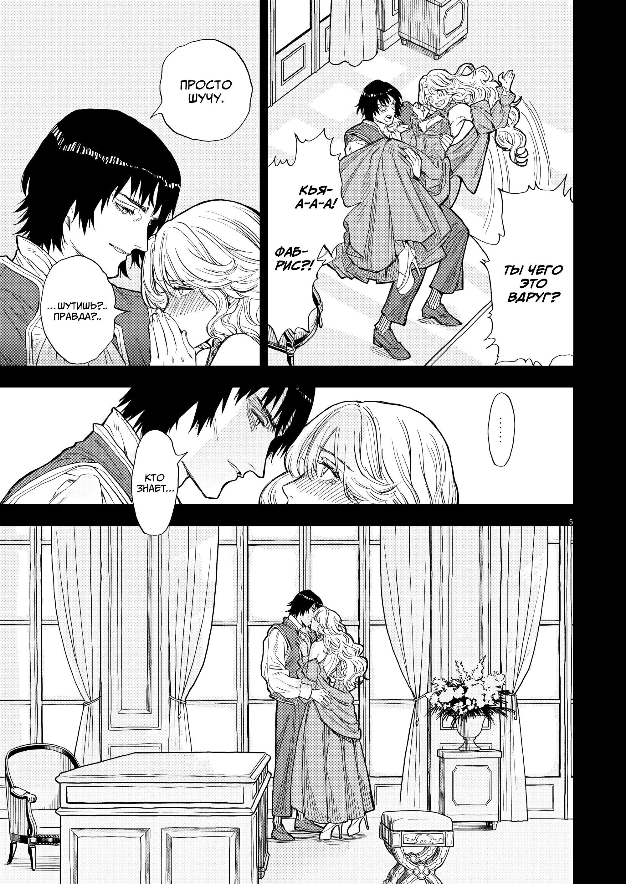 Манга Возвращение Сервана - Глава 66 Страница 5