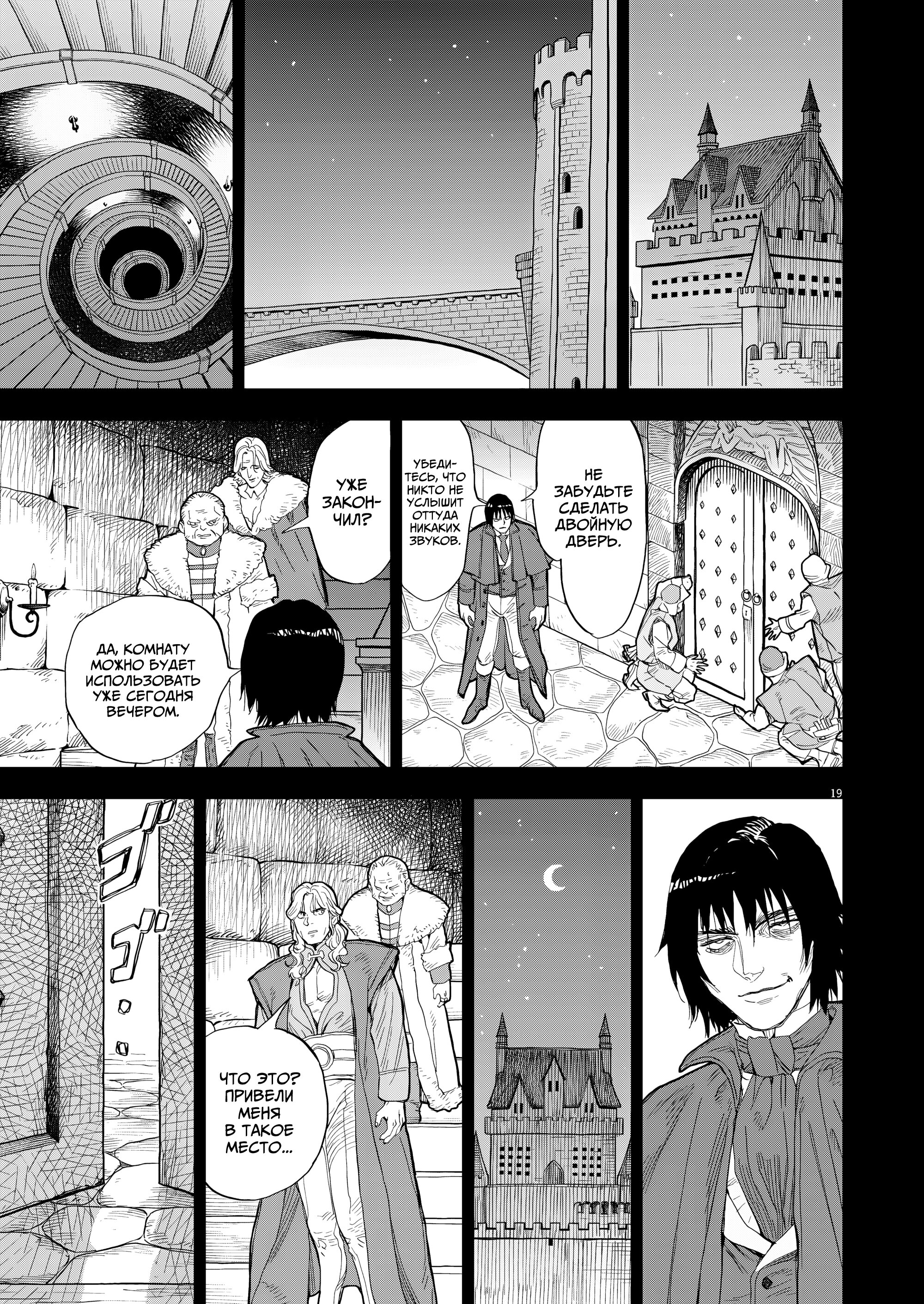 Манга Возвращение Сервана - Глава 66 Страница 19