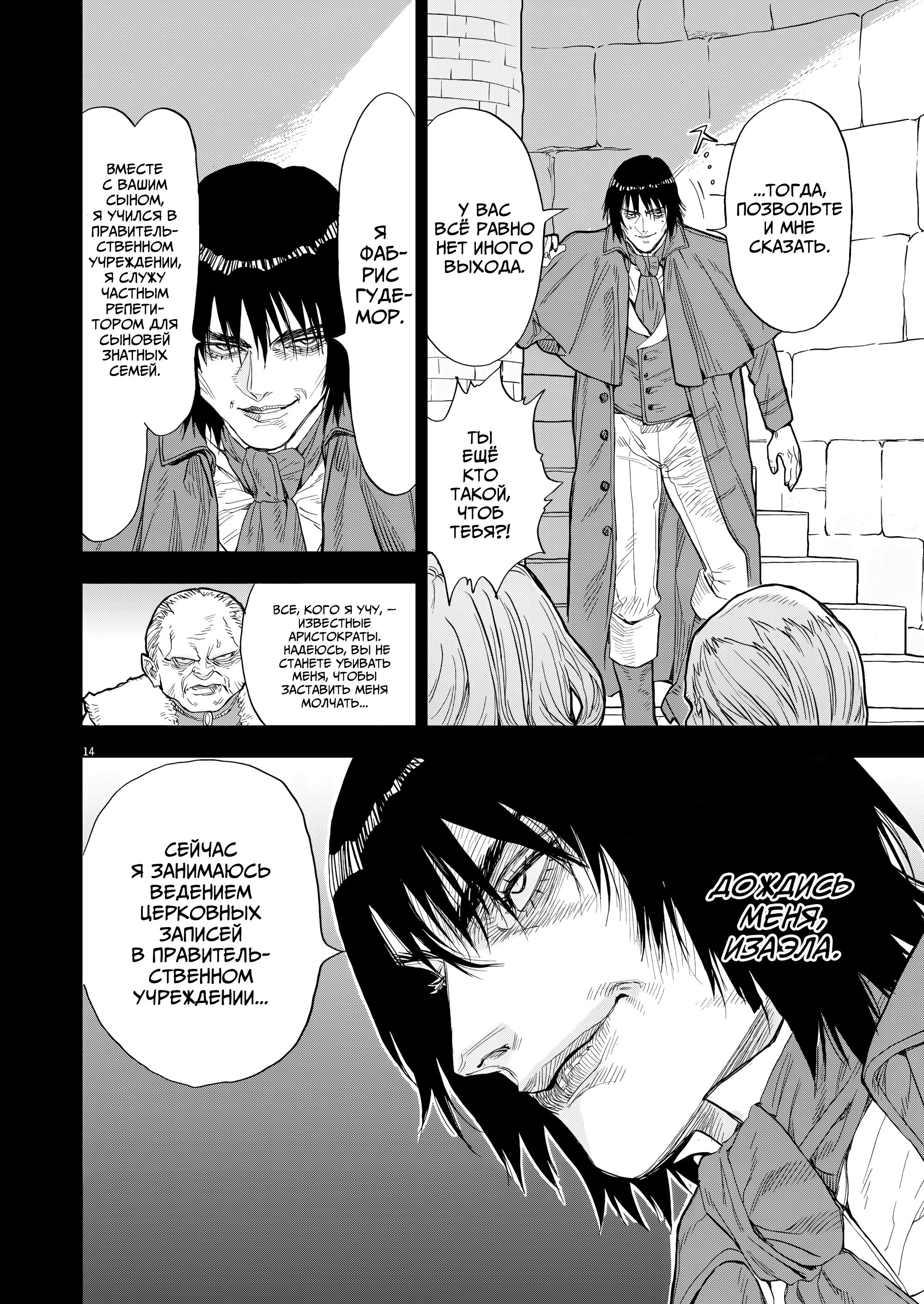 Манга Возвращение Сервана - Глава 66 Страница 14