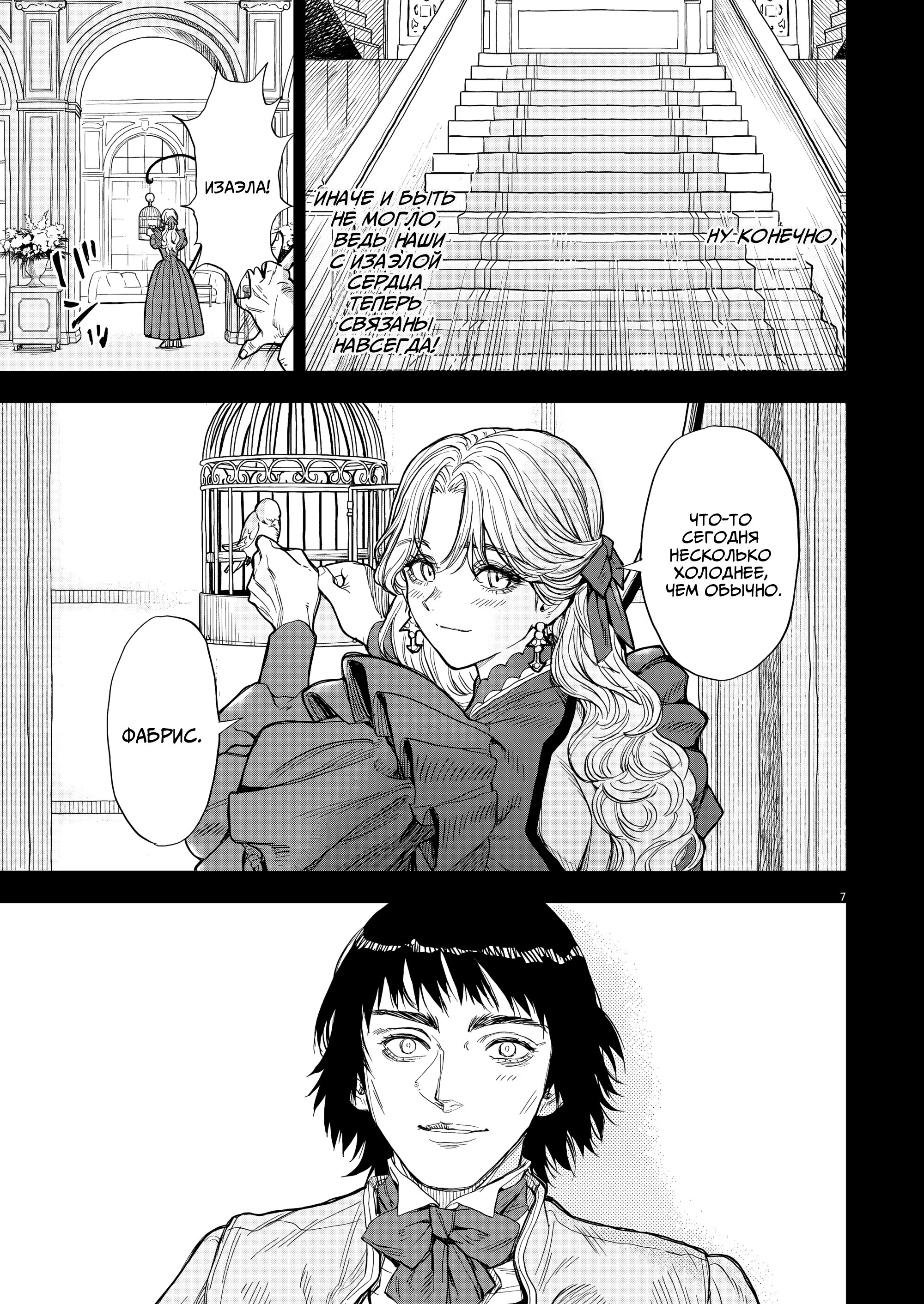 Манга Возвращение Сервана - Глава 66 Страница 7