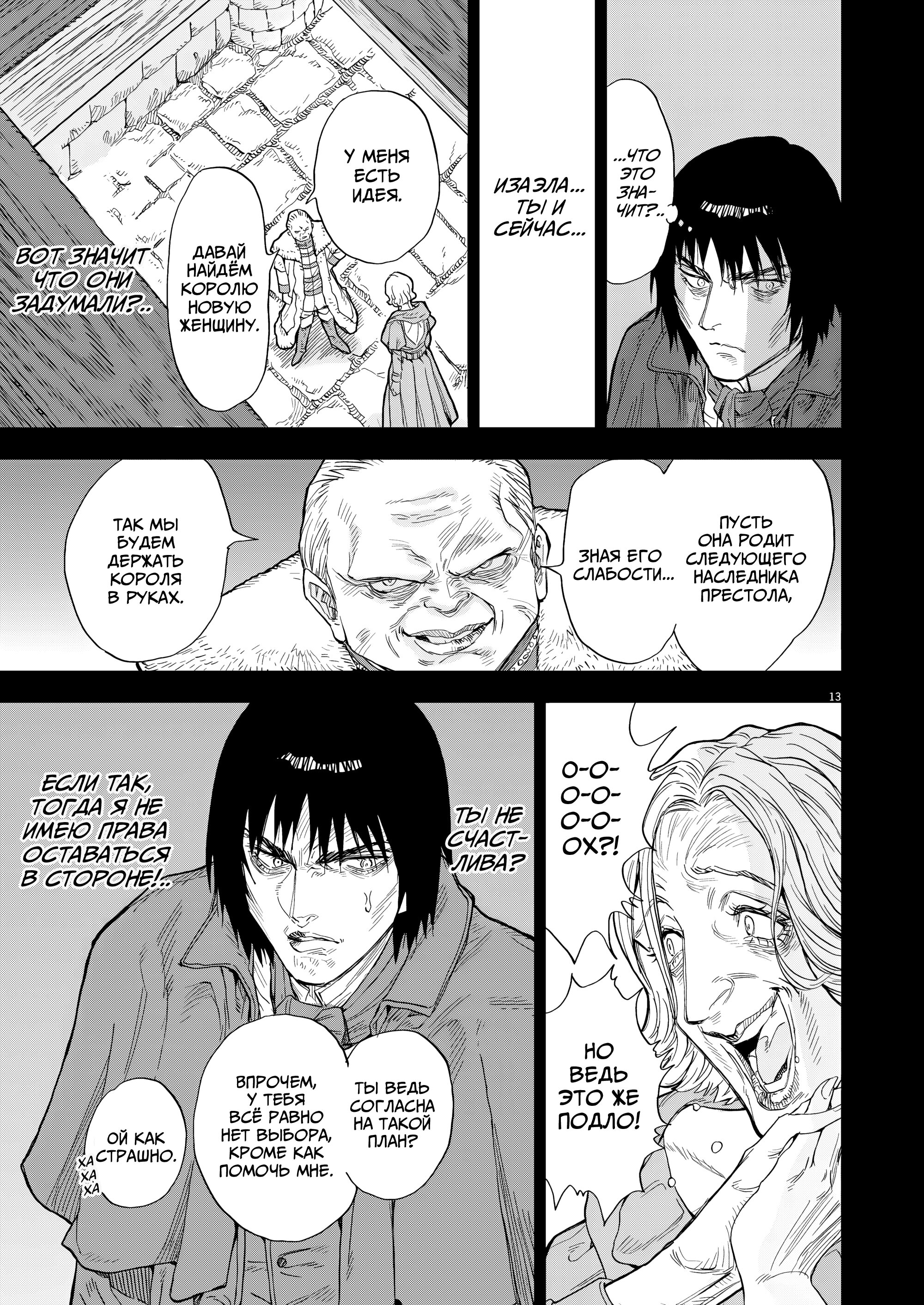 Манга Возвращение Сервана - Глава 66 Страница 13