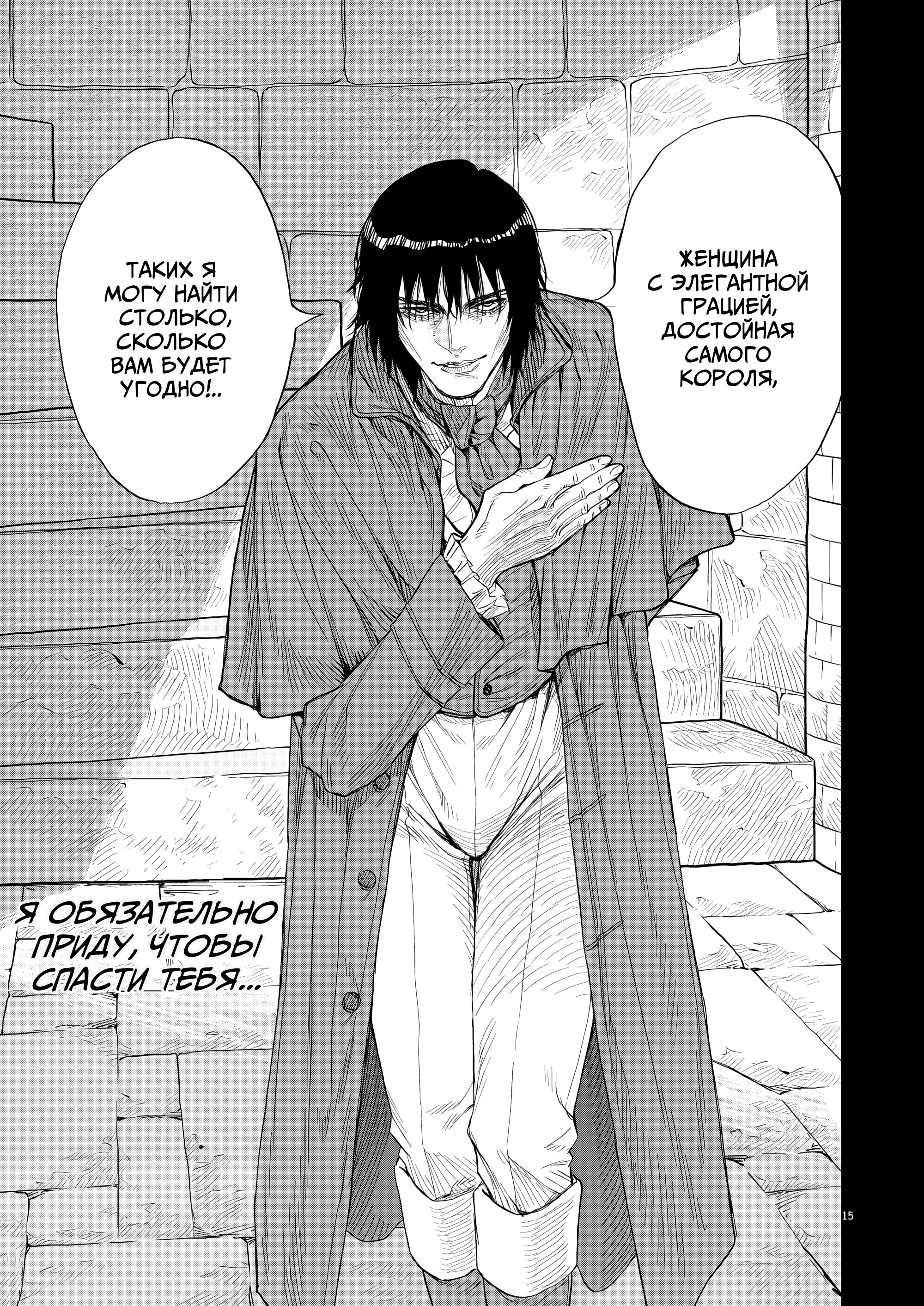 Манга Возвращение Сервана - Глава 66 Страница 15